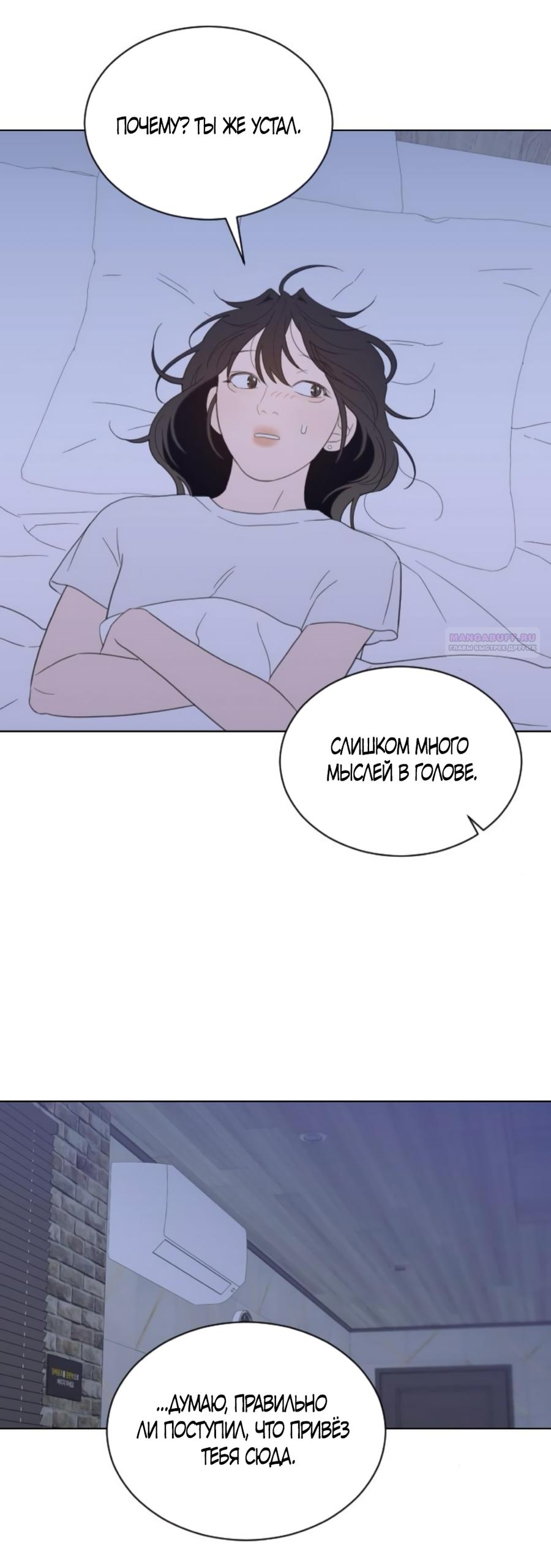 Манга Вот это удача - Глава 79 Страница 50