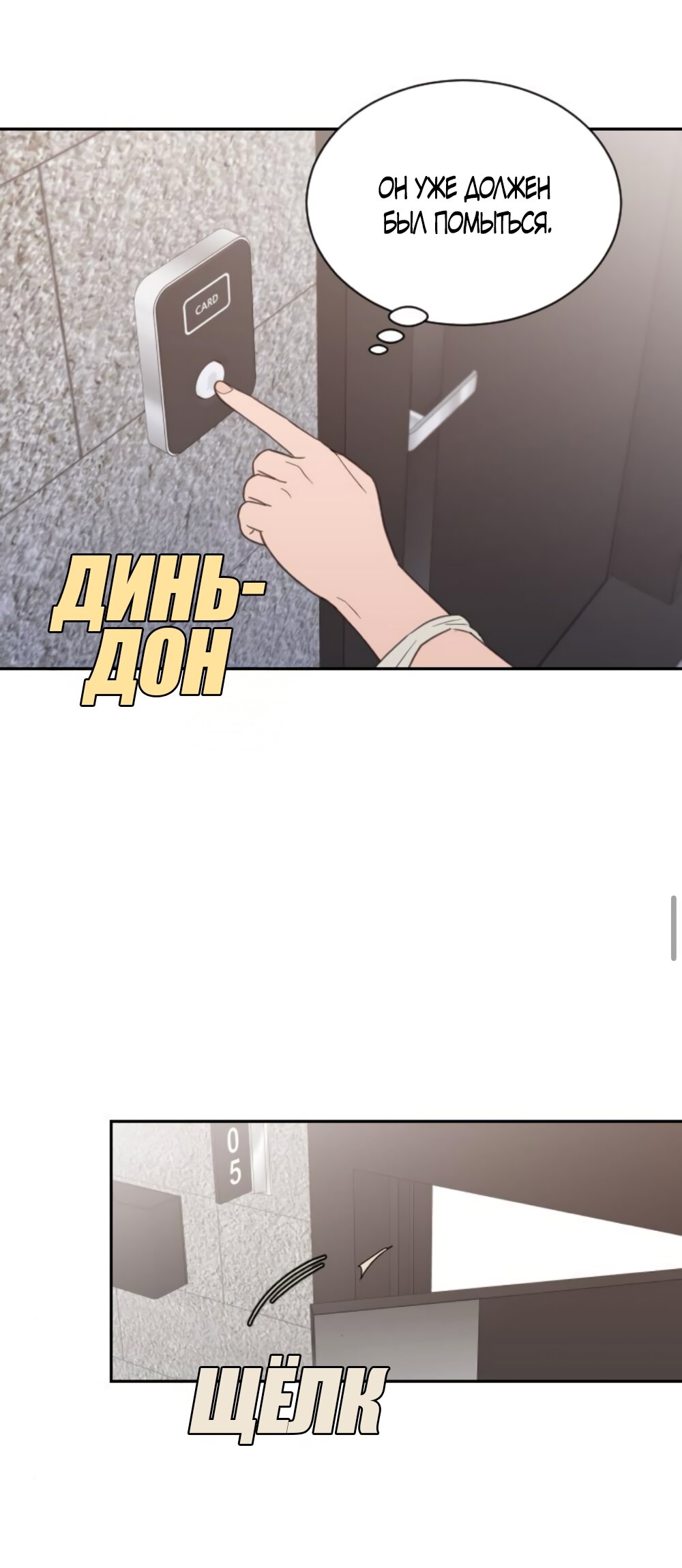 Манга Вот это удача - Глава 79 Страница 36