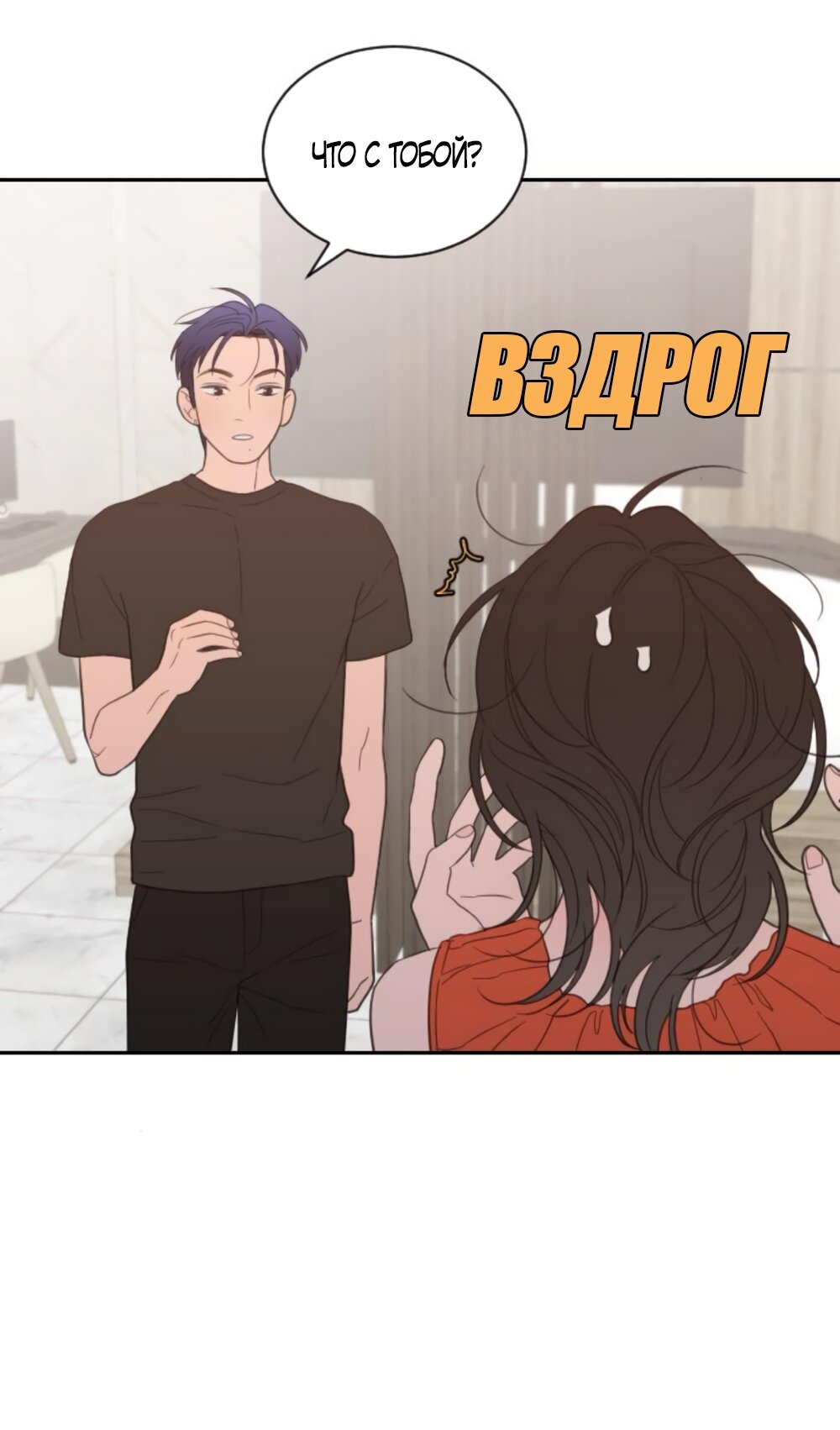 Манга Вот это удача - Глава 79 Страница 45