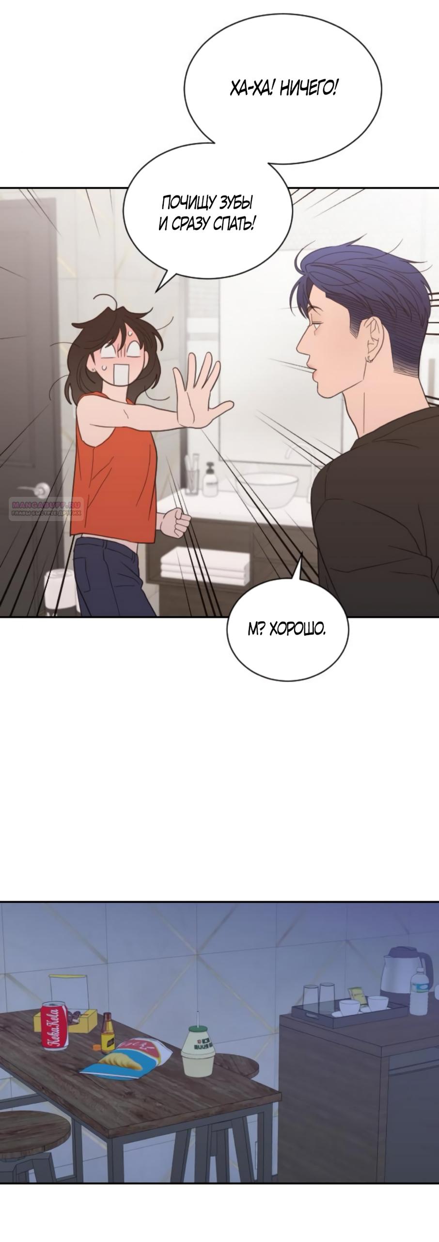 Манга Вот это удача - Глава 79 Страница 46