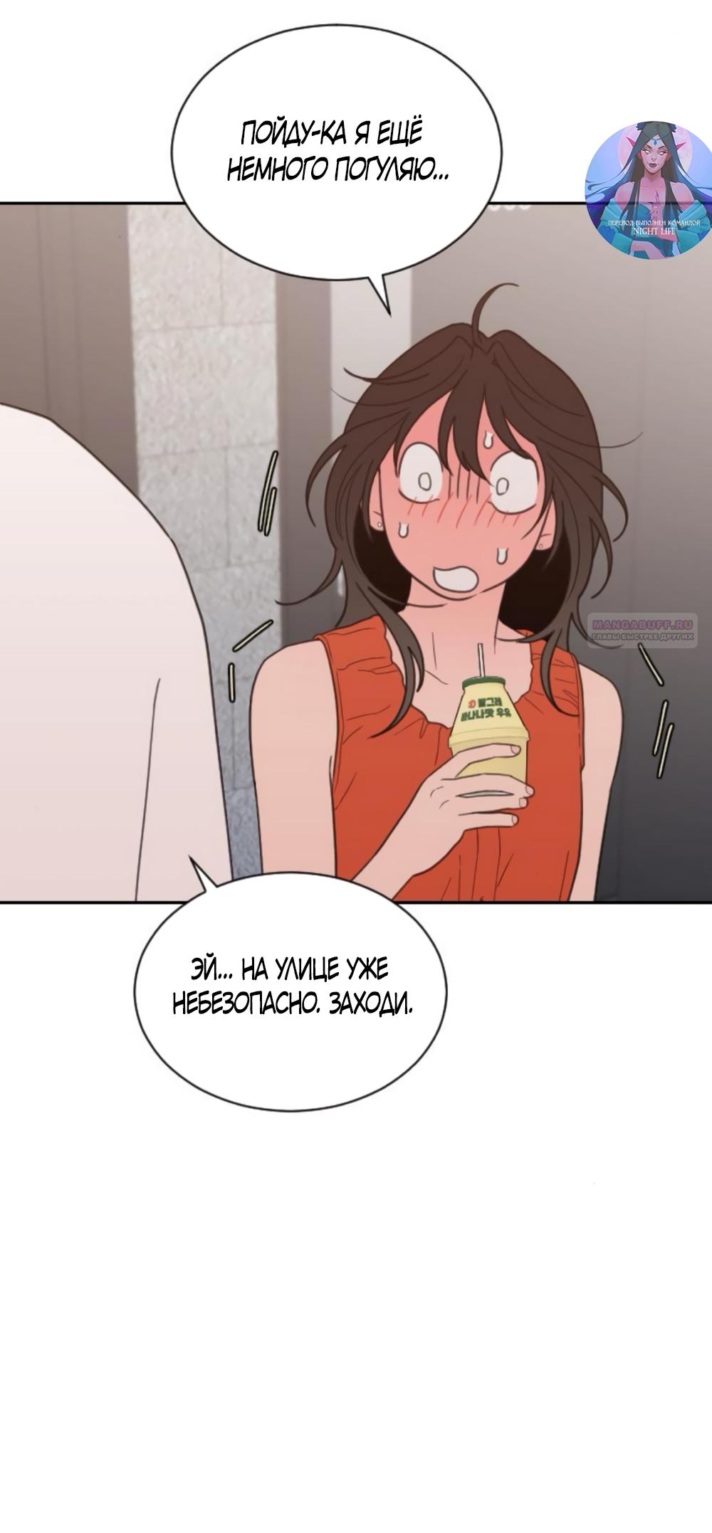 Манга Вот это удача - Глава 79 Страница 38