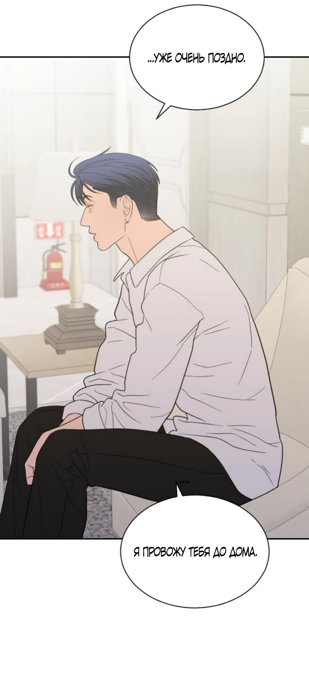 Манга Вот это удача - Глава 79 Страница 11