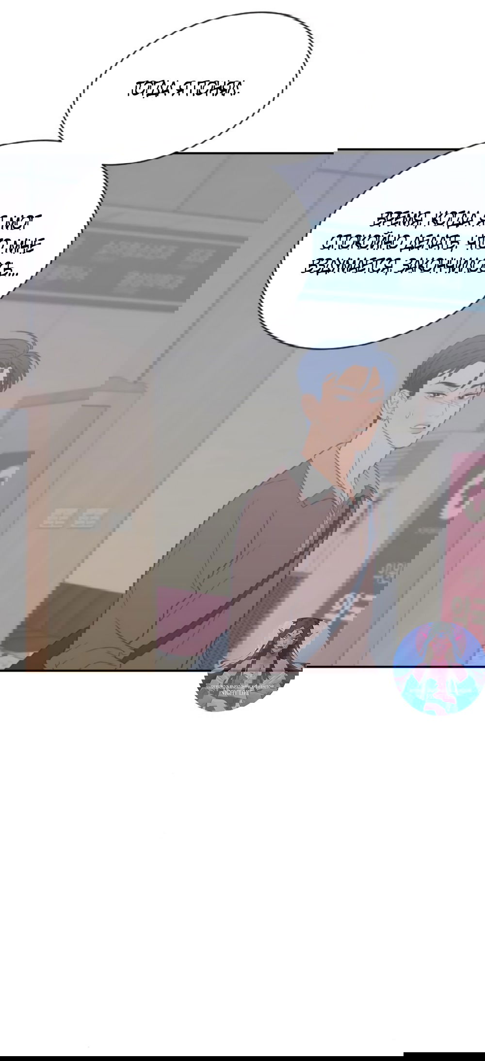 Манга Вот это удача - Глава 79 Страница 4