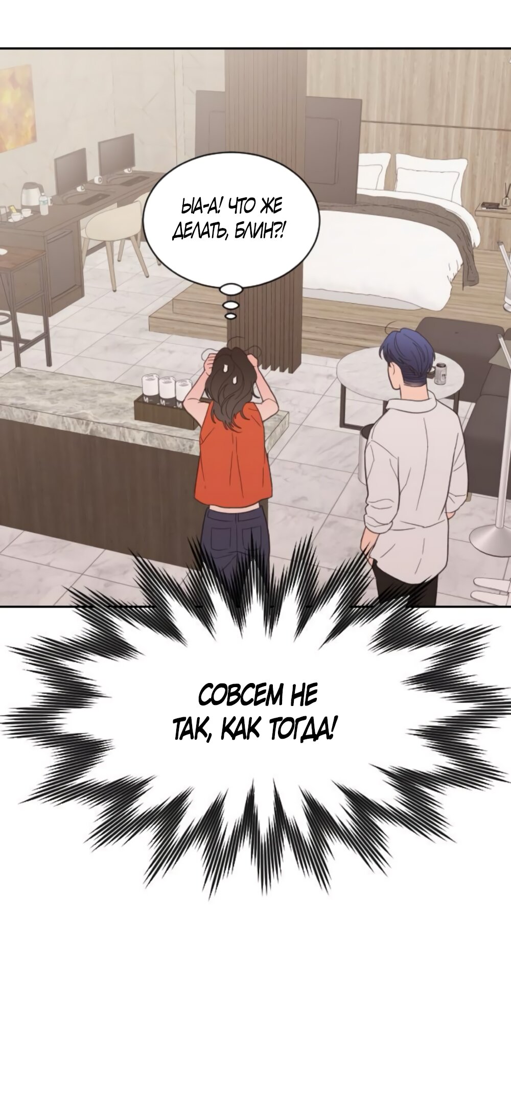 Манга Вот это удача - Глава 79 Страница 25