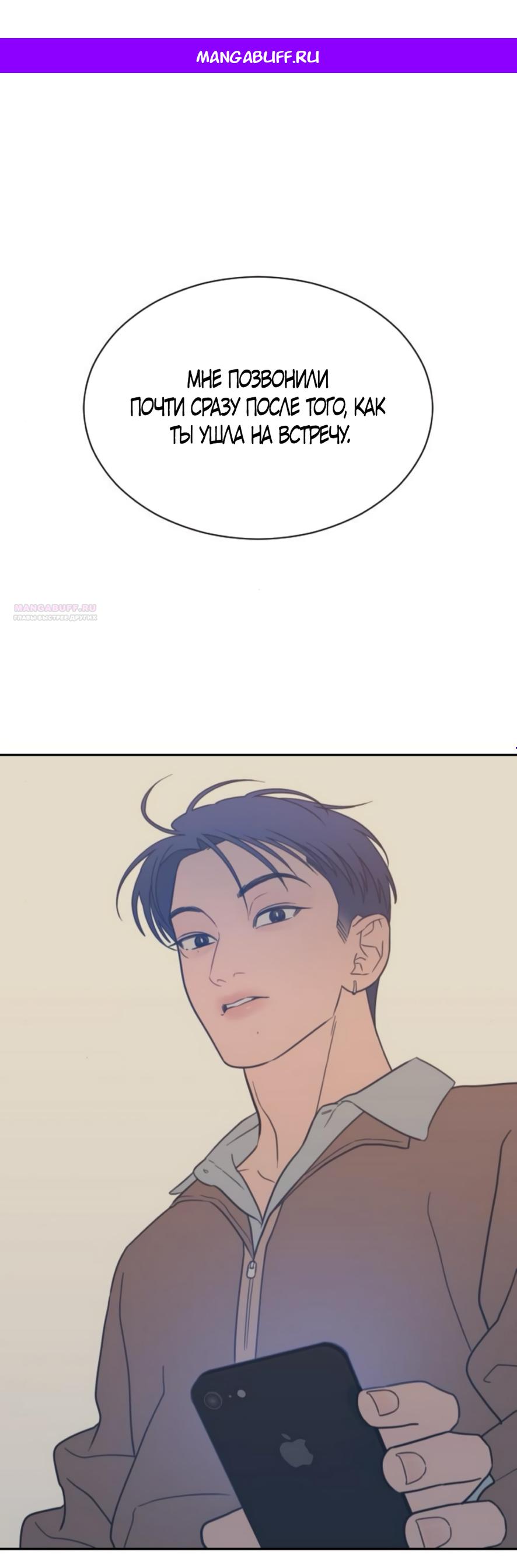 Манга Вот это удача - Глава 79 Страница 1