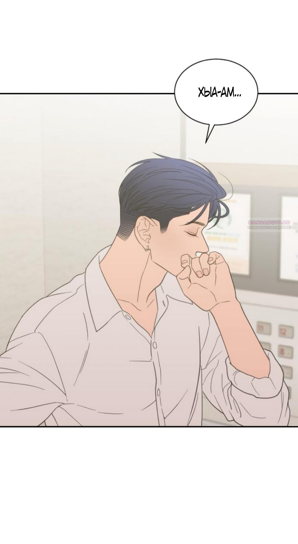 Манга Вот это удача - Глава 79 Страница 14