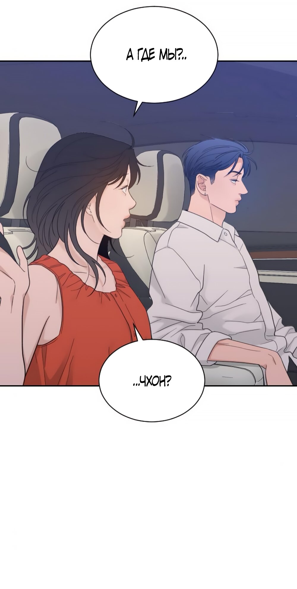 Манга Вот это удача - Глава 78 Страница 19