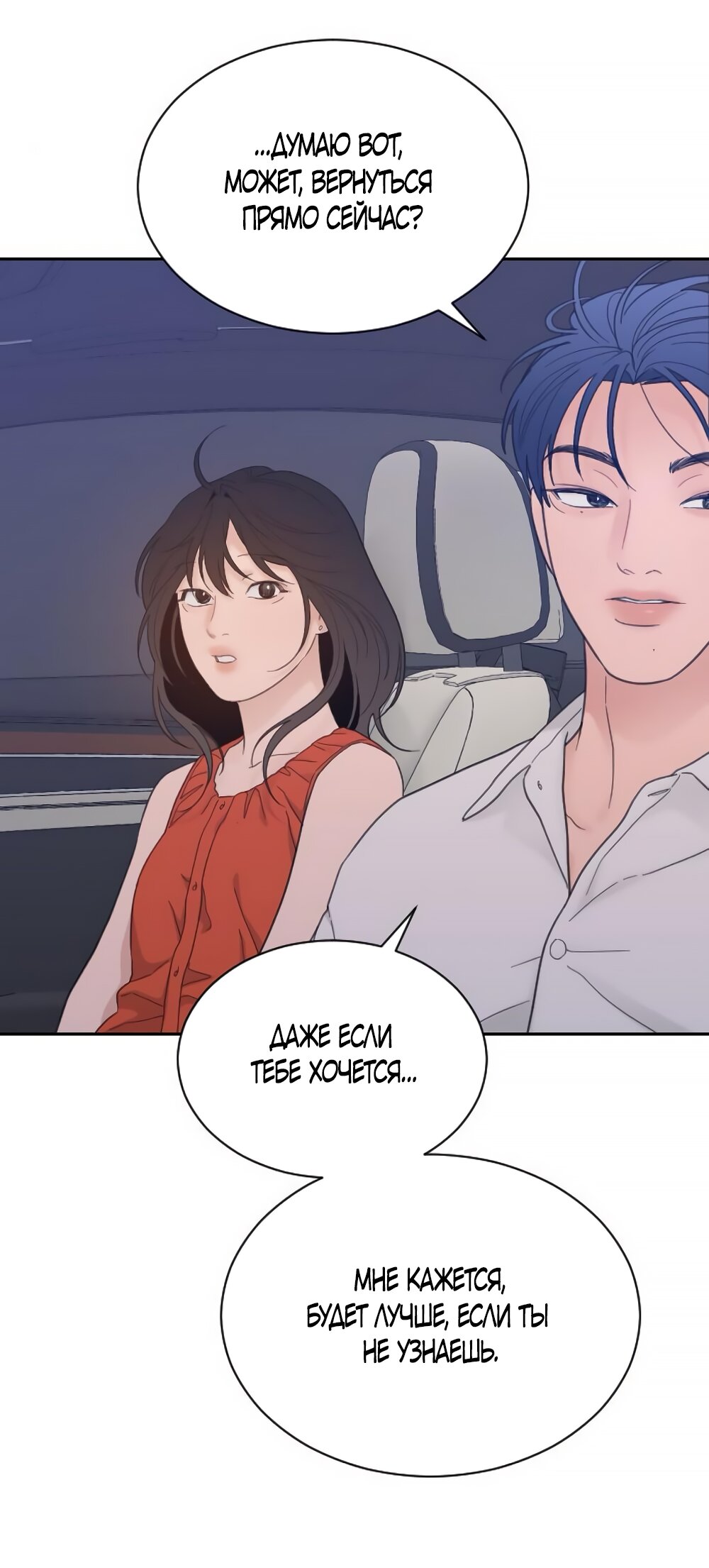 Манга Вот это удача - Глава 78 Страница 21