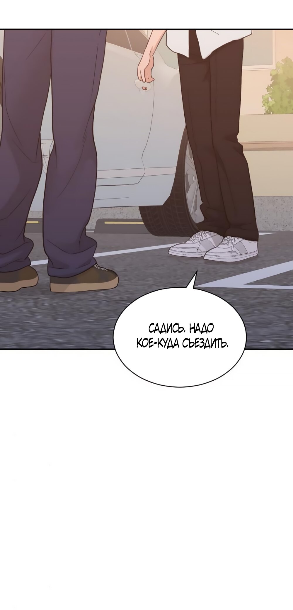 Манга Вот это удача - Глава 78 Страница 16