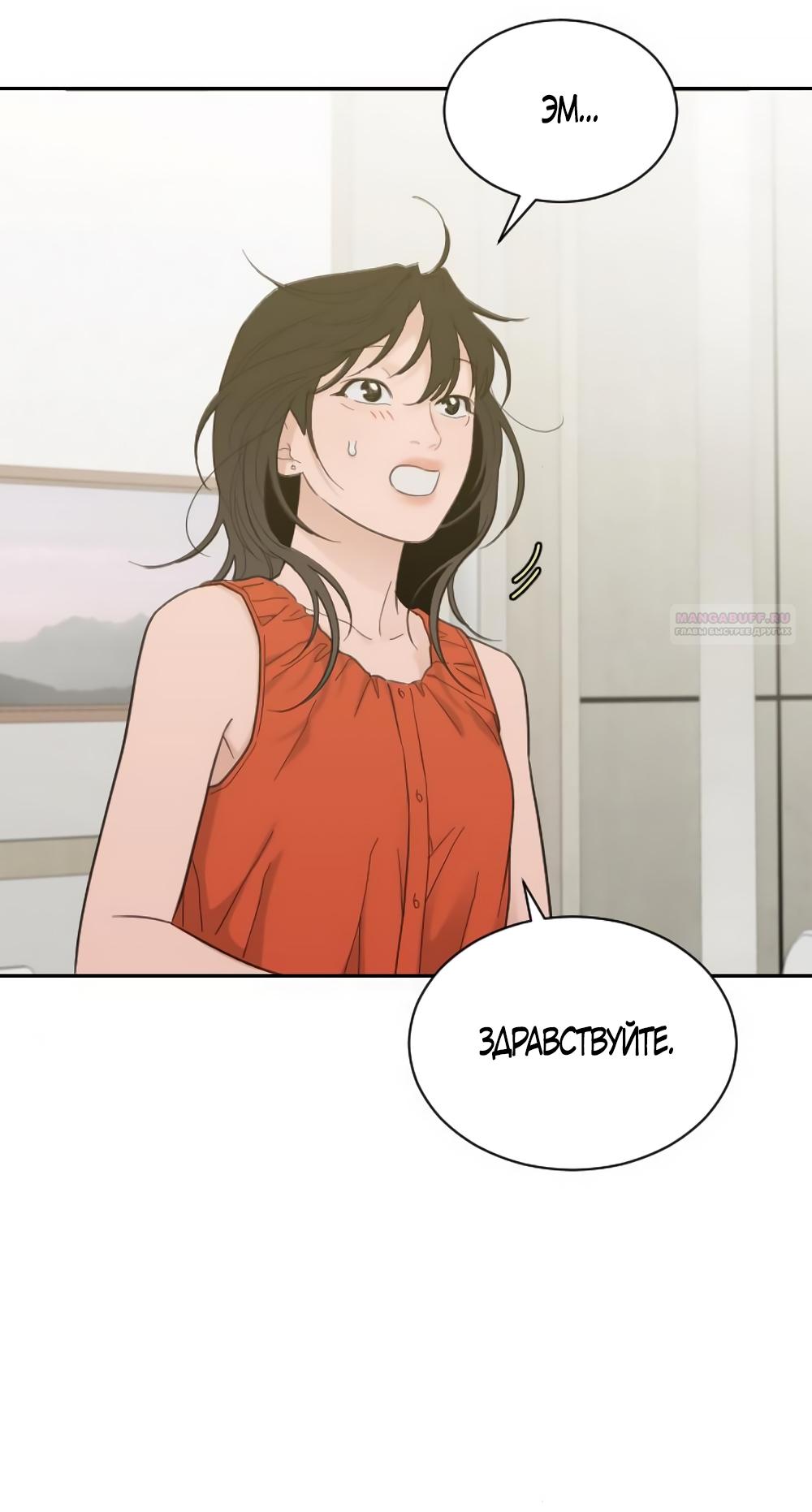 Манга Вот это удача - Глава 78 Страница 38