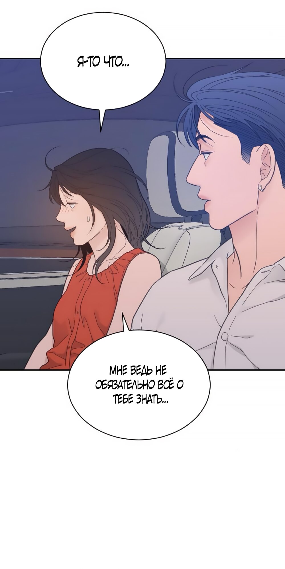 Манга Вот это удача - Глава 78 Страница 25