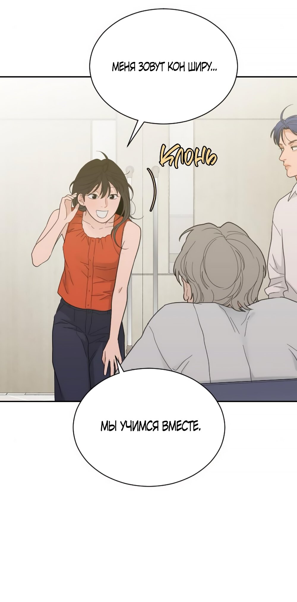 Манга Вот это удача - Глава 78 Страница 39