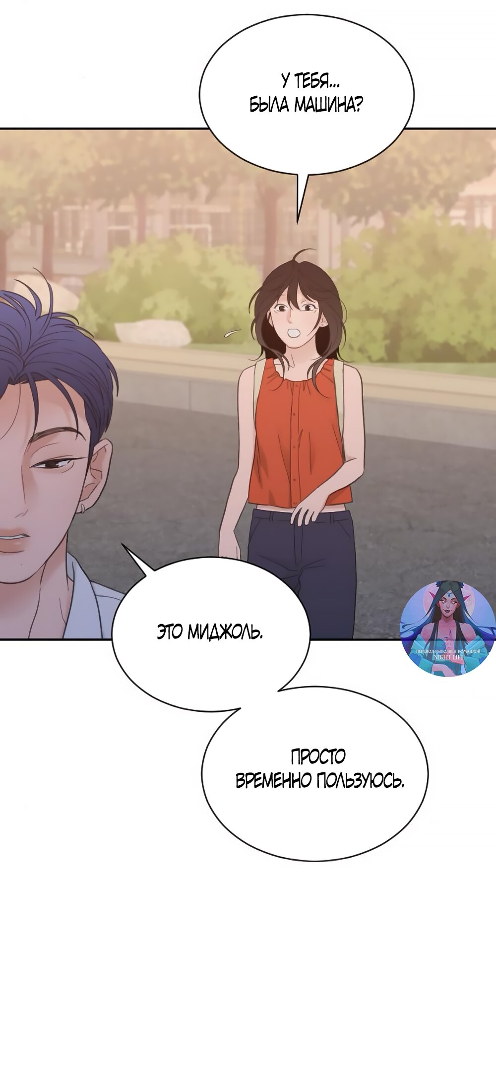 Манга Вот это удача - Глава 78 Страница 5