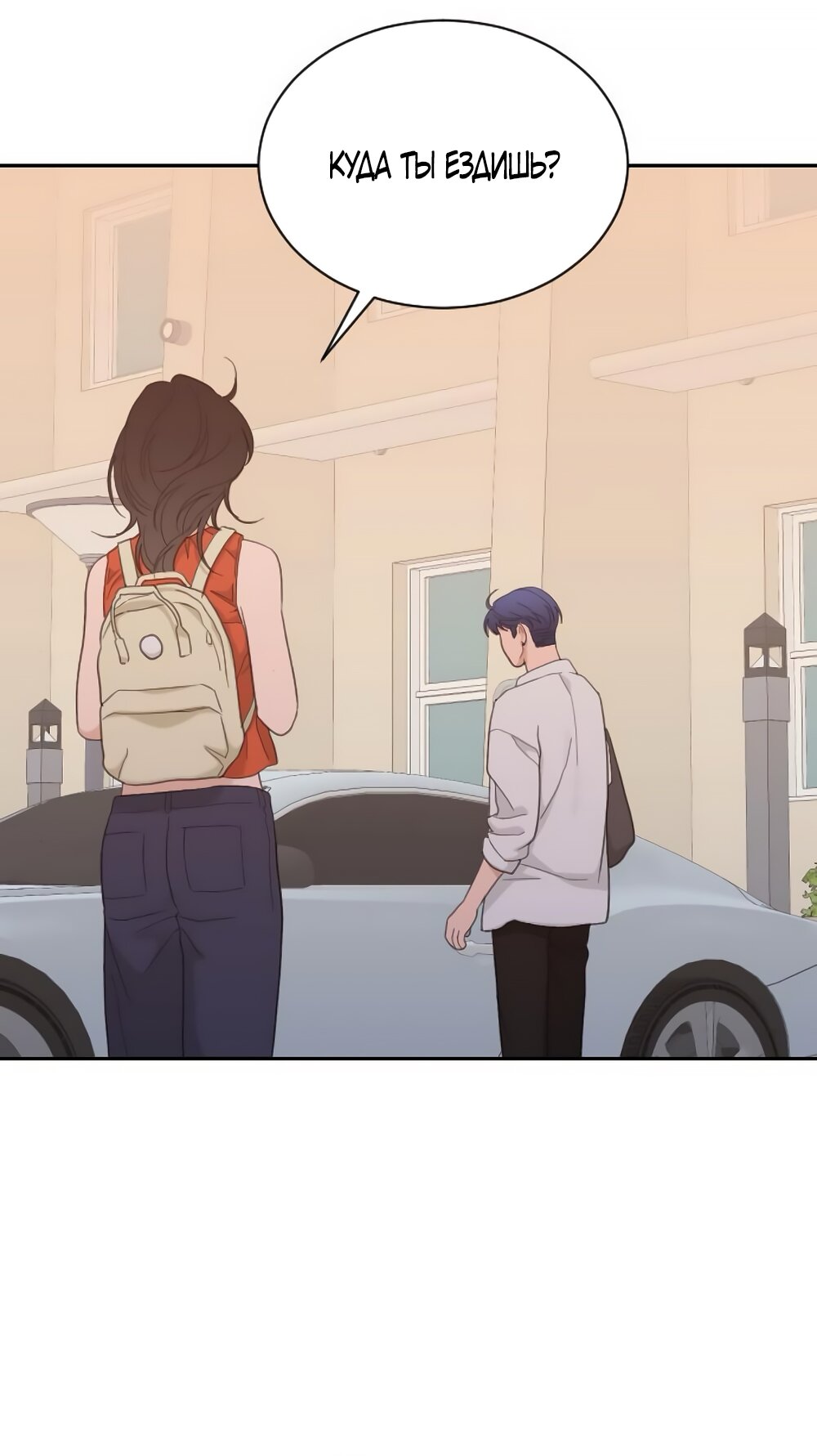 Манга Вот это удача - Глава 78 Страница 7