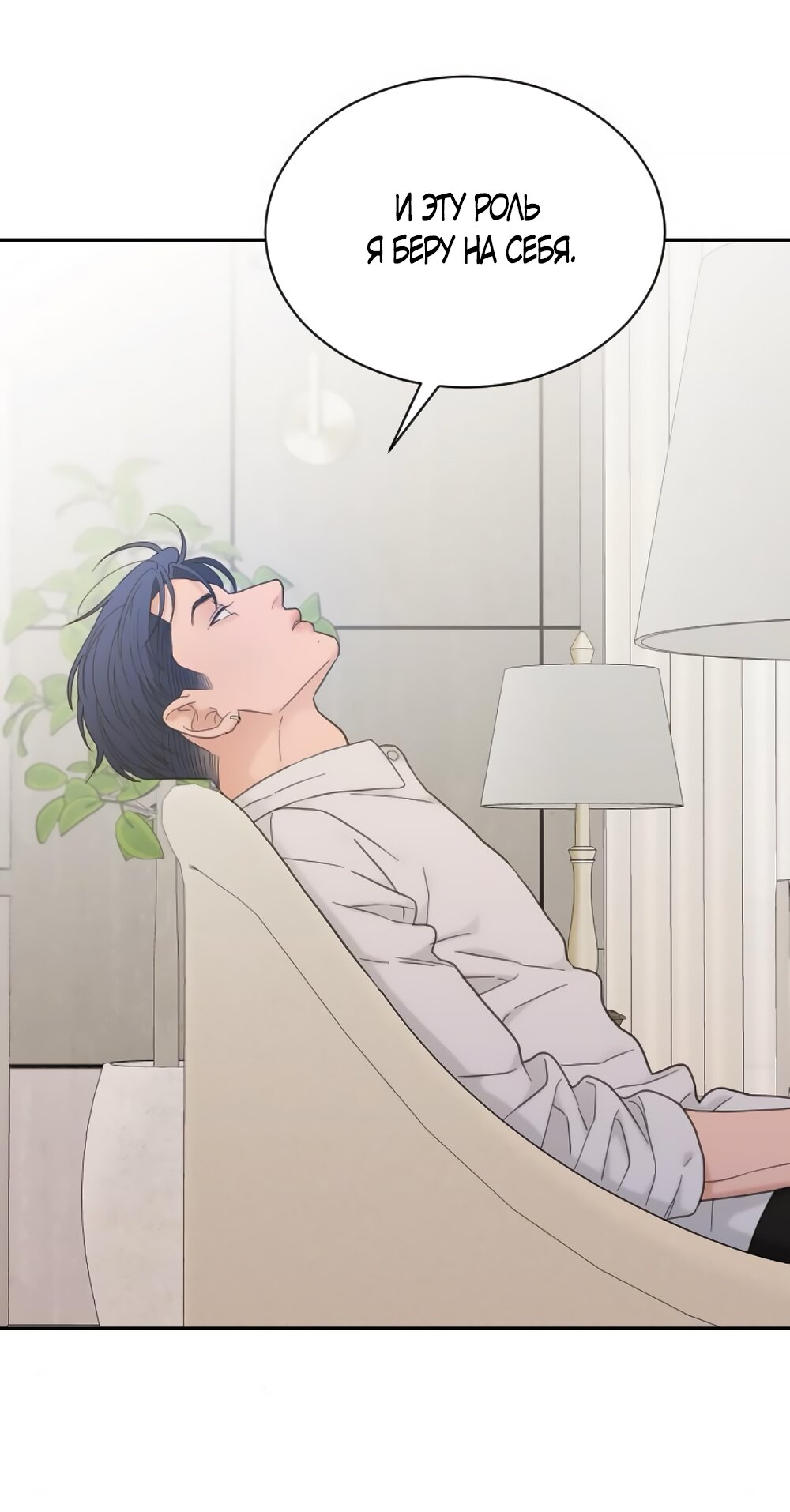 Манга Вот это удача - Глава 78 Страница 53