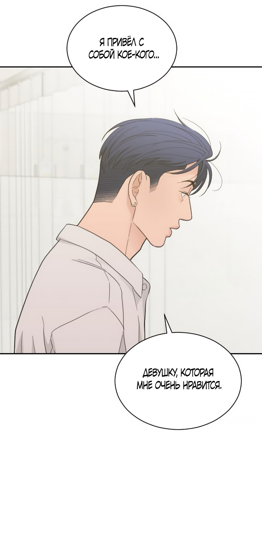 Манга Вот это удача - Глава 78 Страница 37