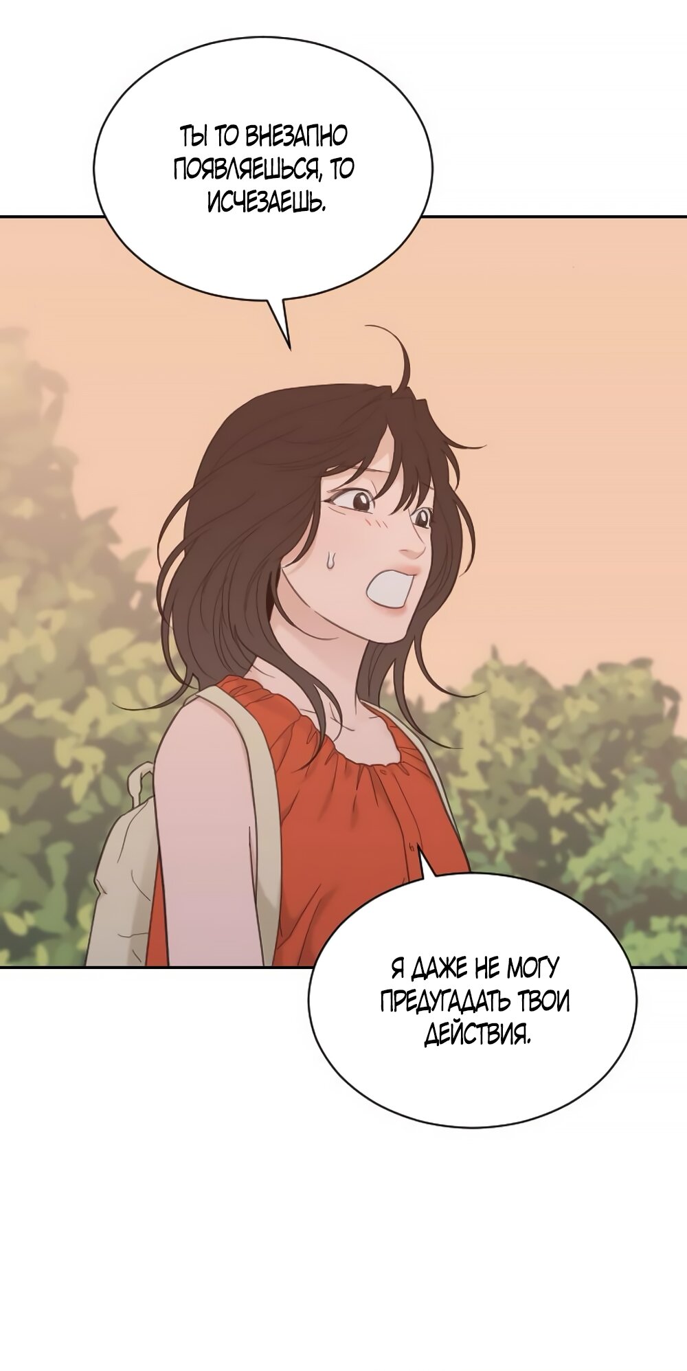 Манга Вот это удача - Глава 78 Страница 9