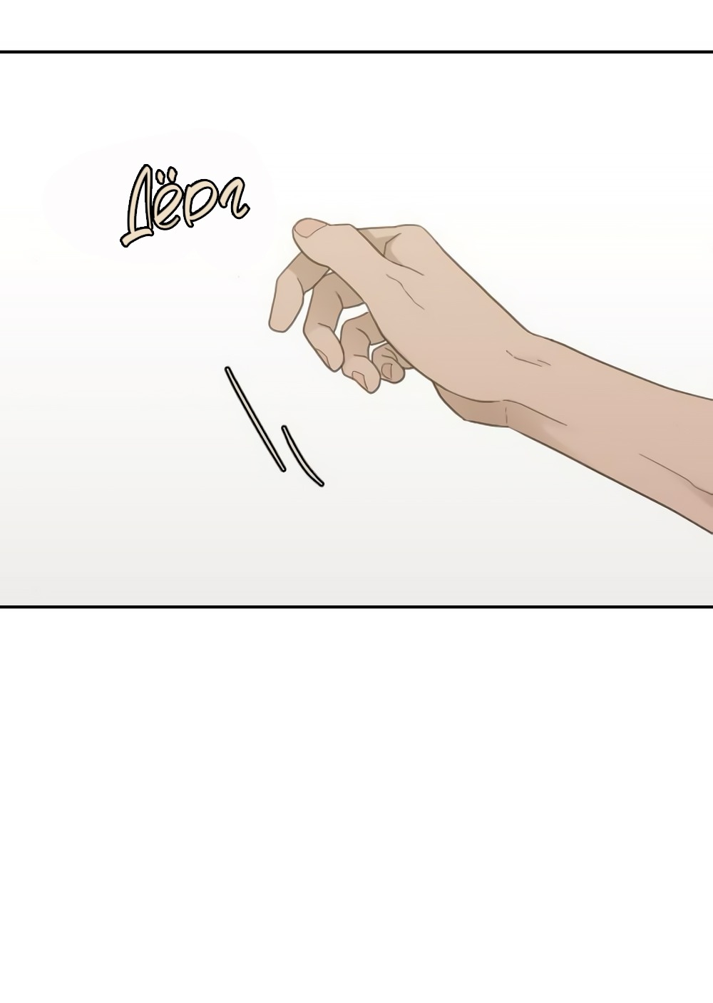 Манга Вот это удача - Глава 78 Страница 40