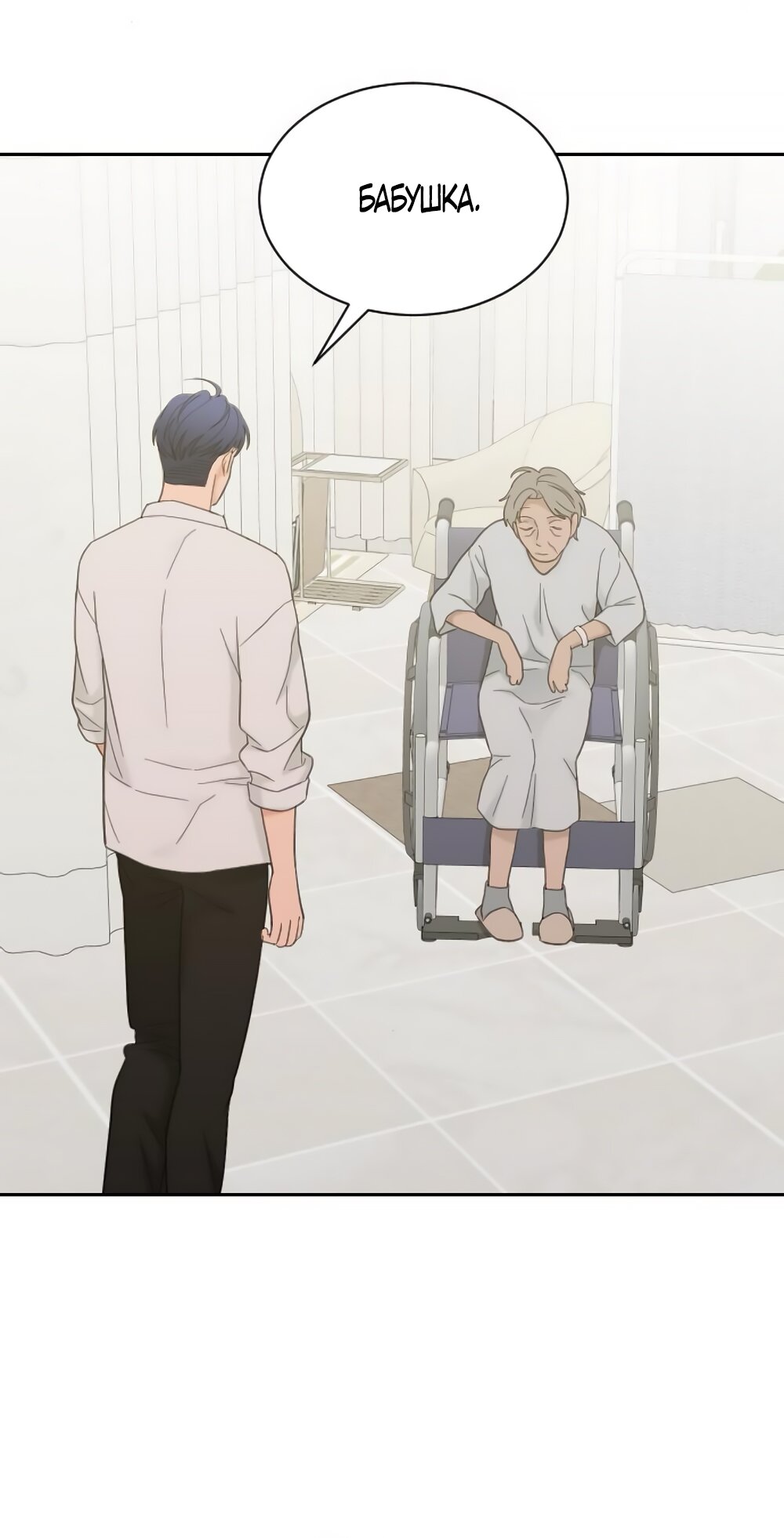 Манга Вот это удача - Глава 78 Страница 35