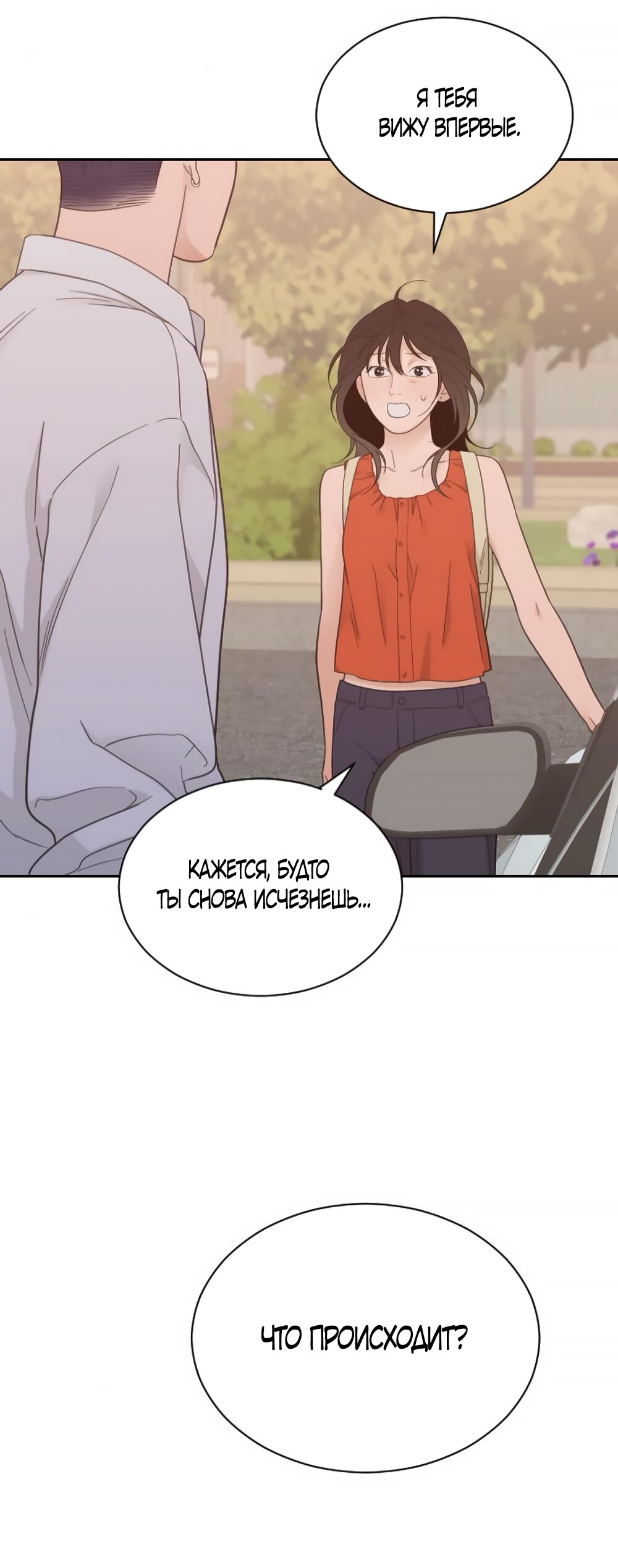 Манга Вот это удача - Глава 78 Страница 11