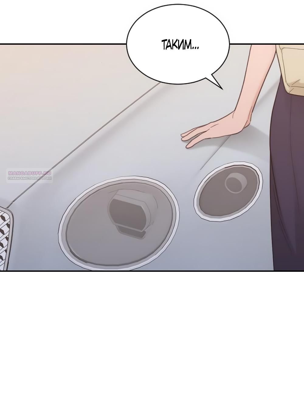 Манга Вот это удача - Глава 78 Страница 10