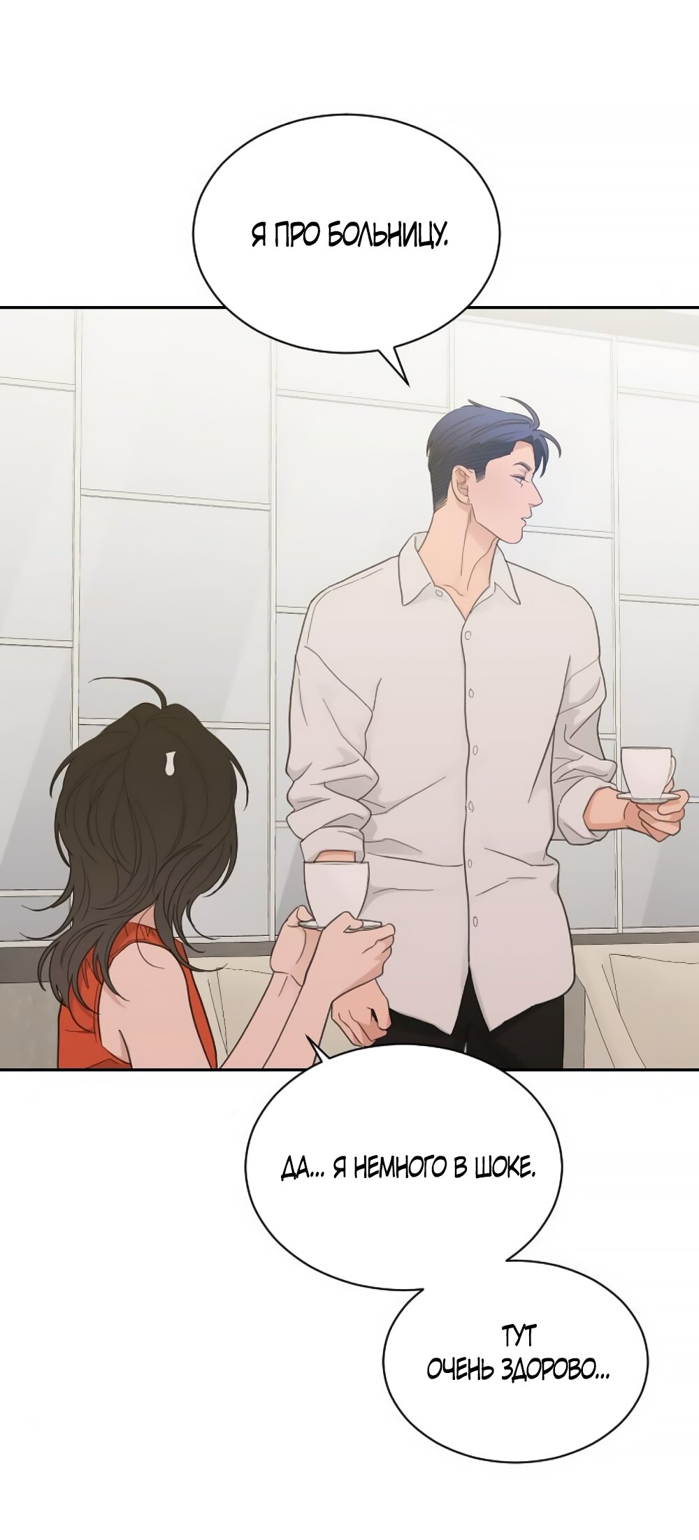 Манга Вот это удача - Глава 78 Страница 47