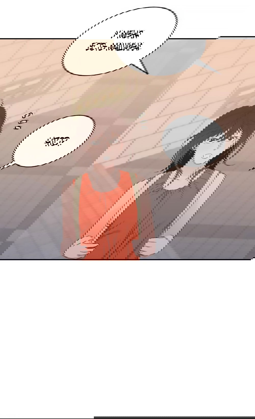 Манга Вот это удача - Глава 78 Страница 3