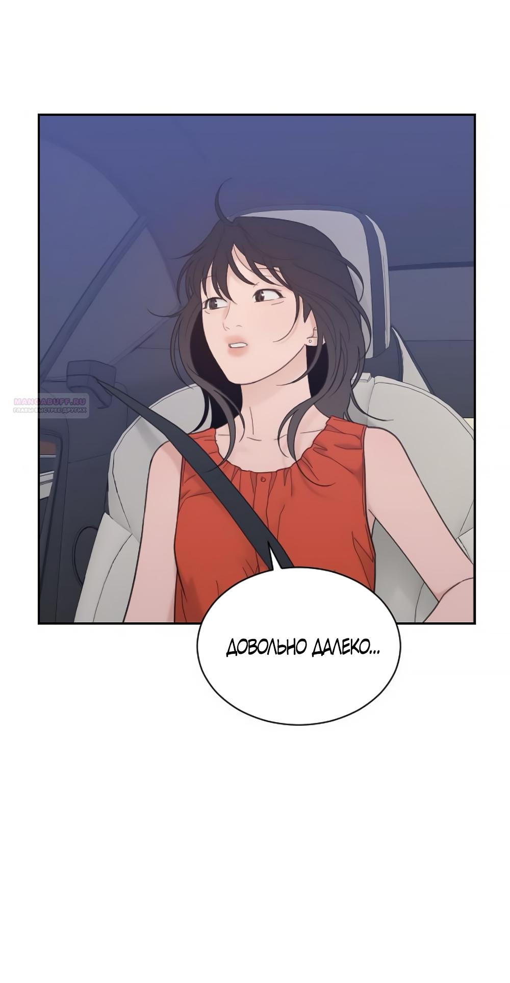 Манга Вот это удача - Глава 78 Страница 18