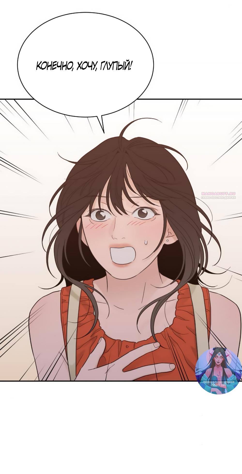 Манга Вот это удача - Глава 78 Страница 14