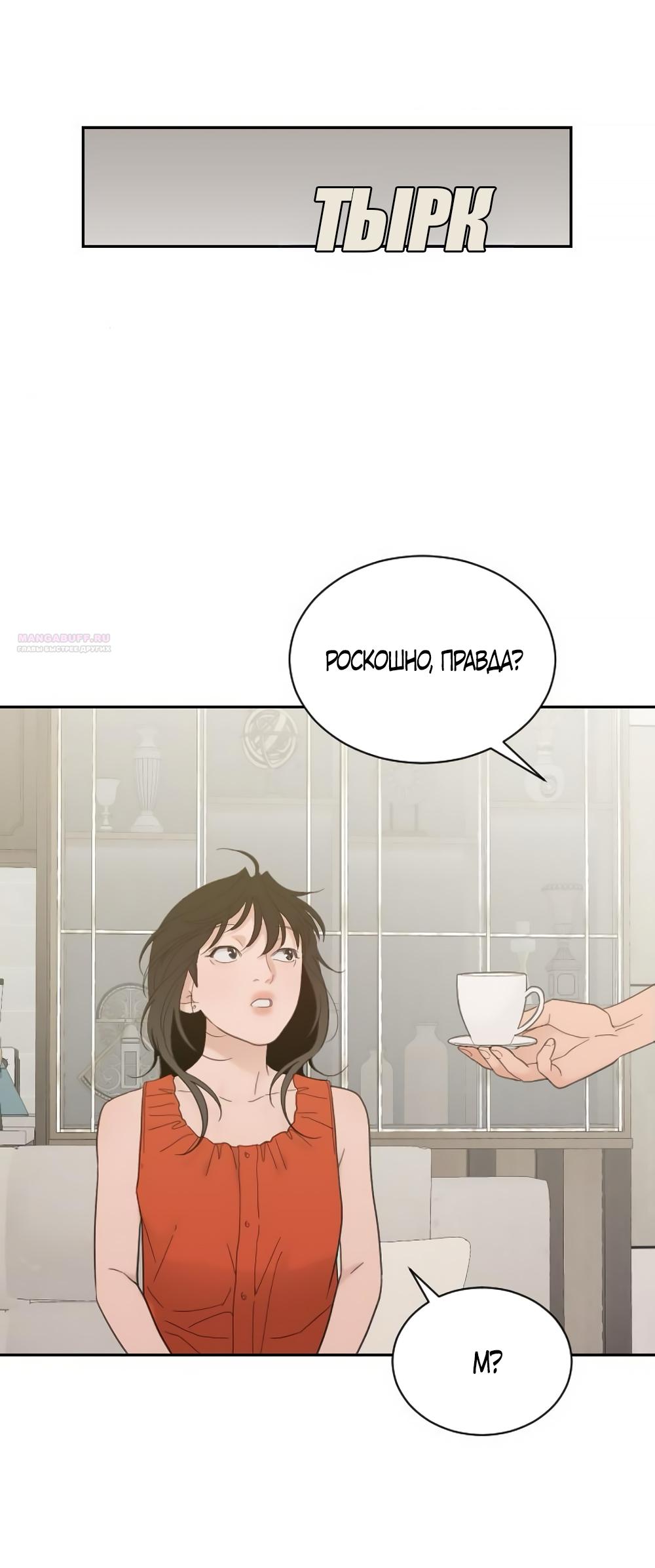 Манга Вот это удача - Глава 78 Страница 46