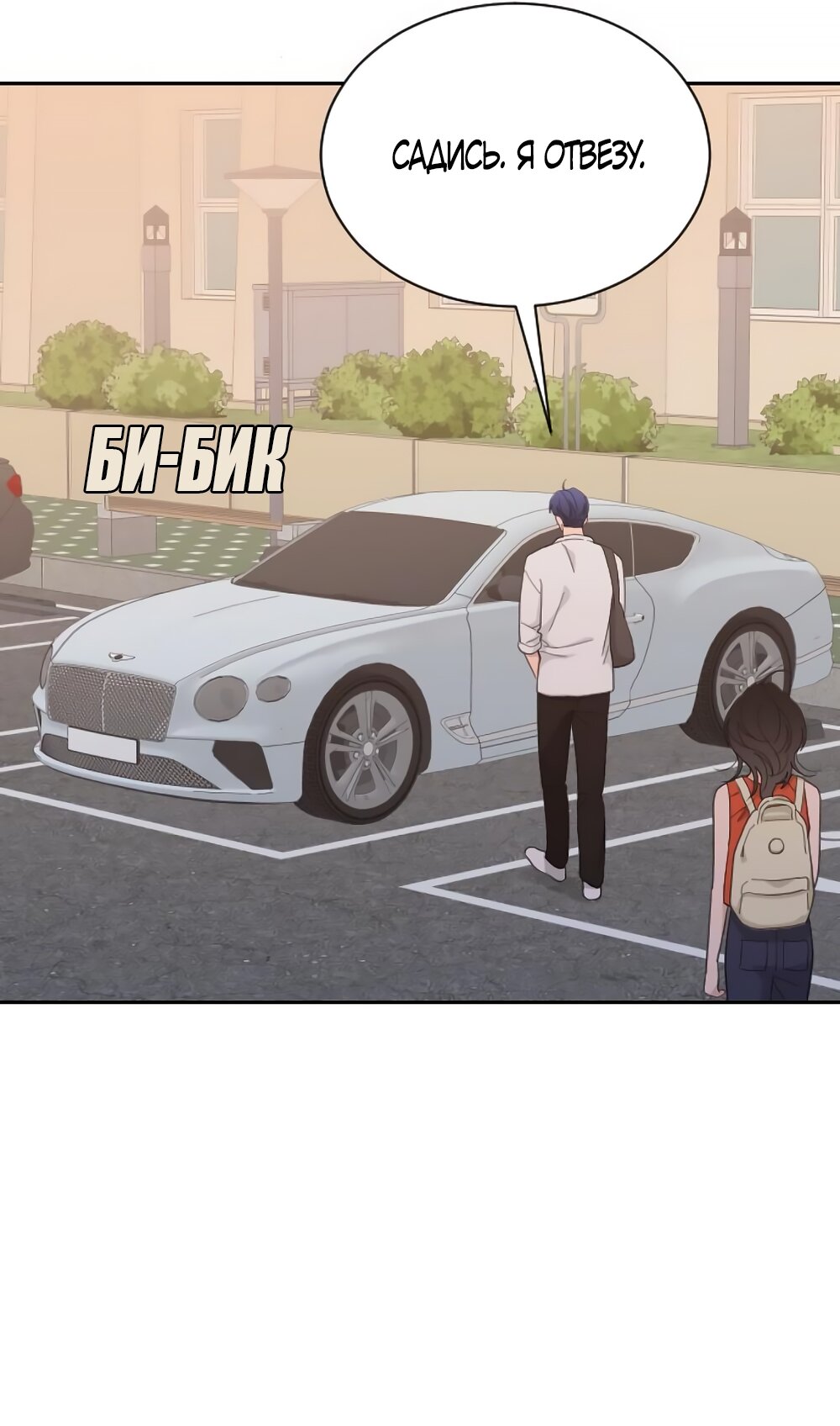 Манга Вот это удача - Глава 78 Страница 4