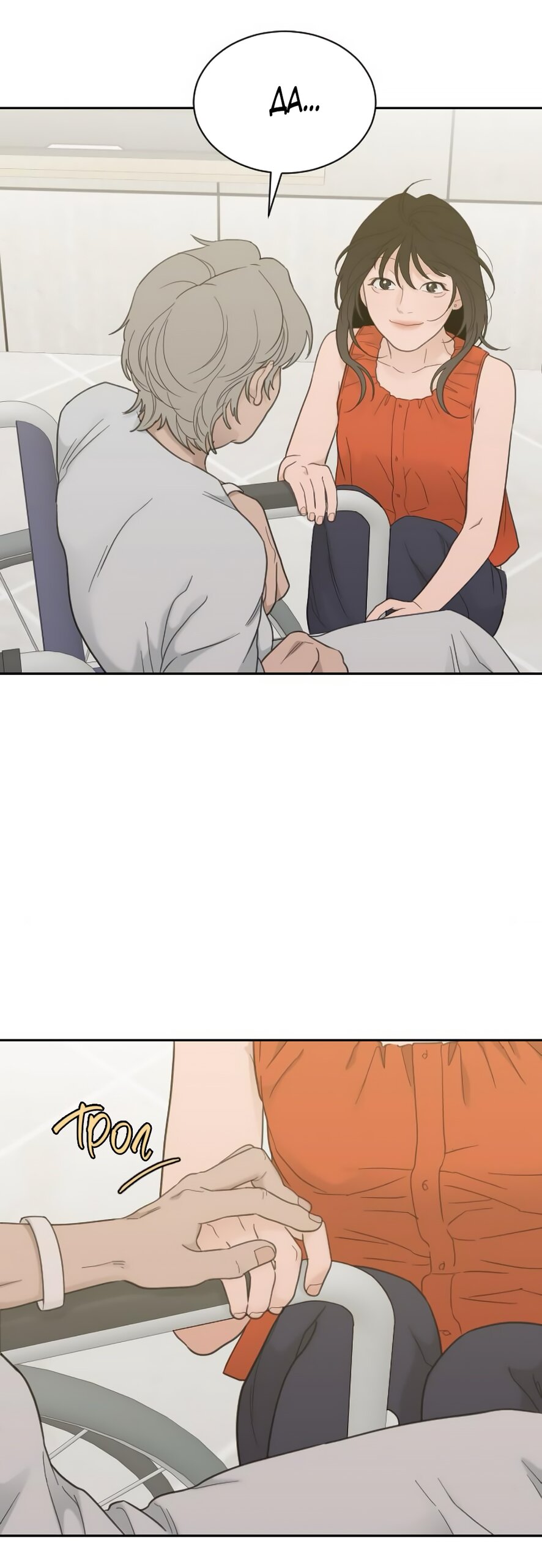 Манга Вот это удача - Глава 78 Страница 43