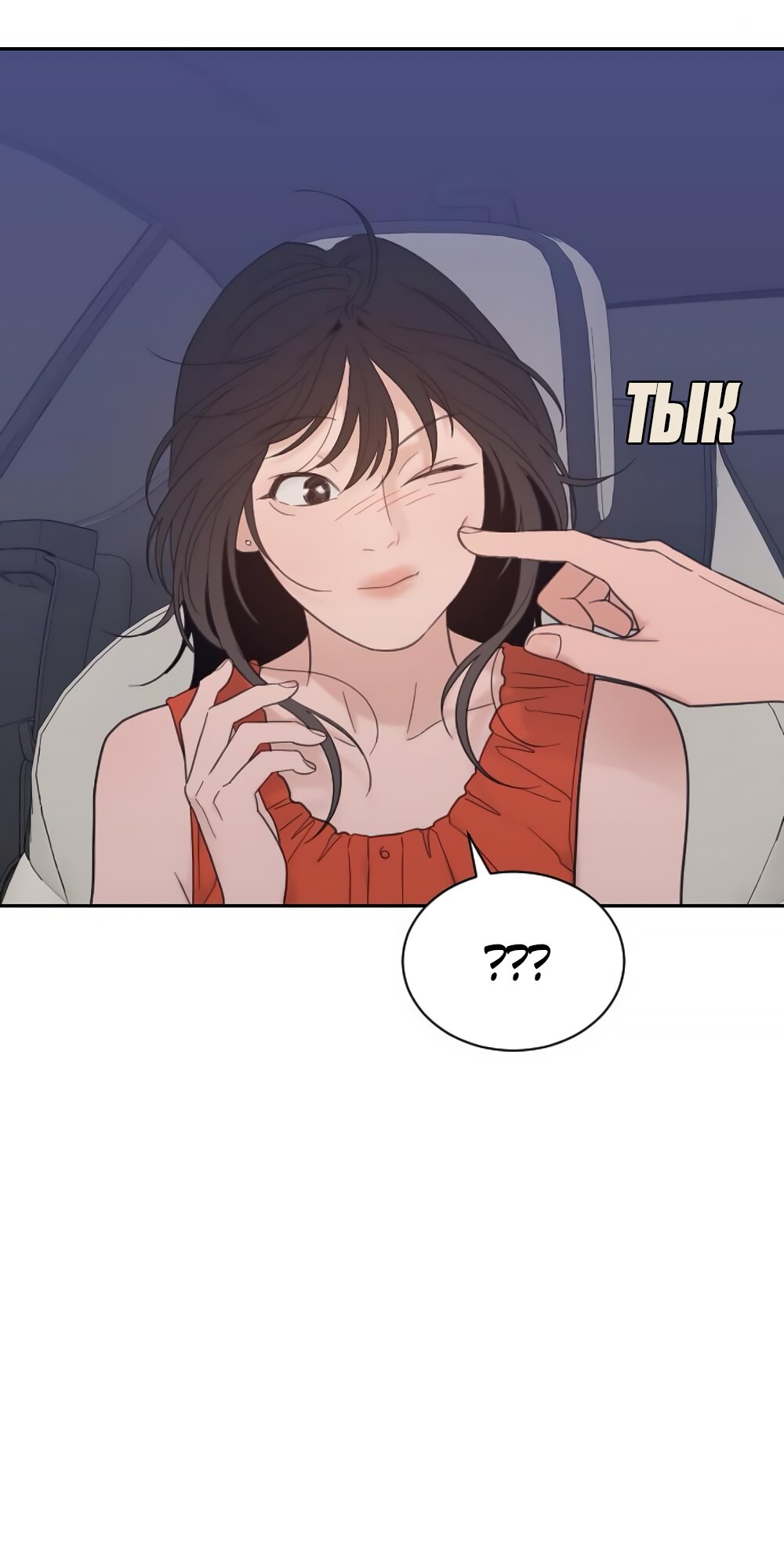 Манга Вот это удача - Глава 78 Страница 28