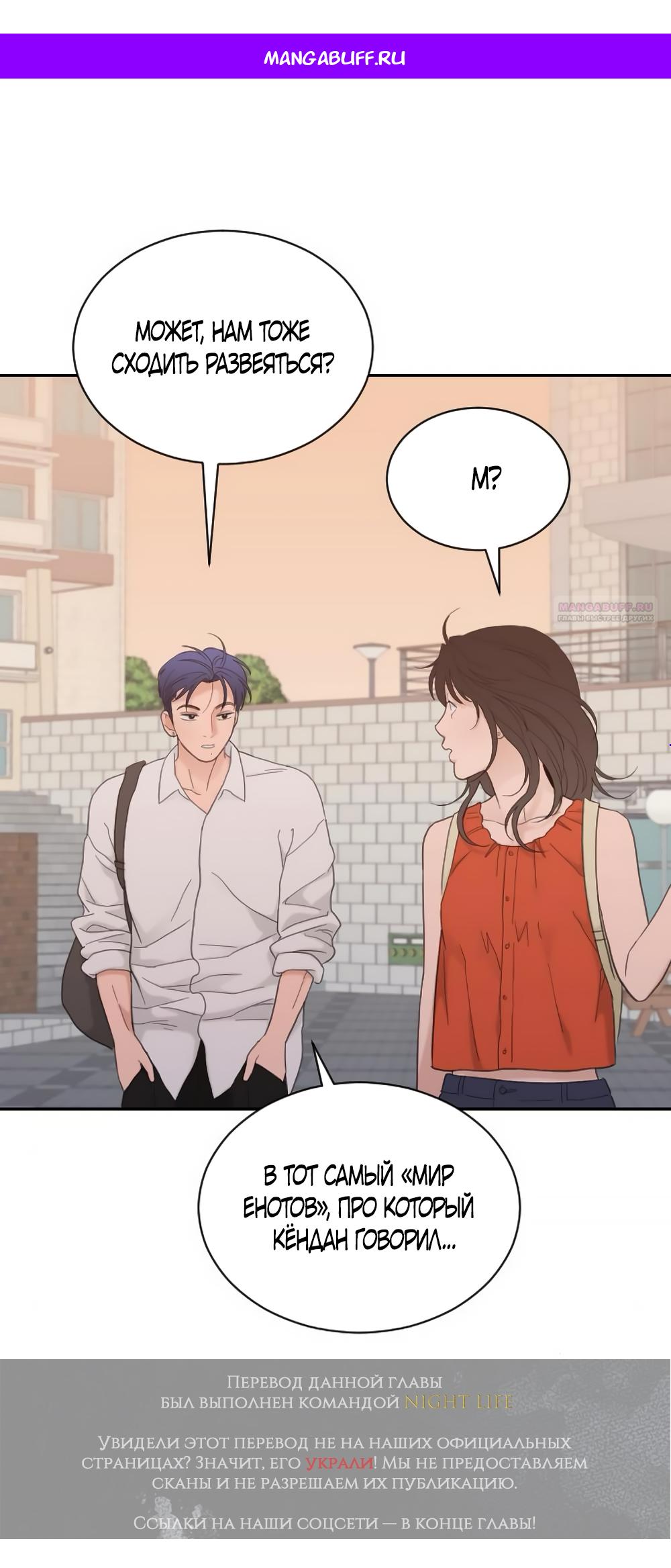 Манга Вот это удача - Глава 78 Страница 1