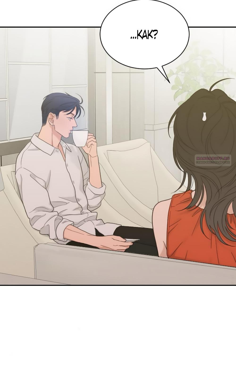 Манга Вот это удача - Глава 78 Страница 50