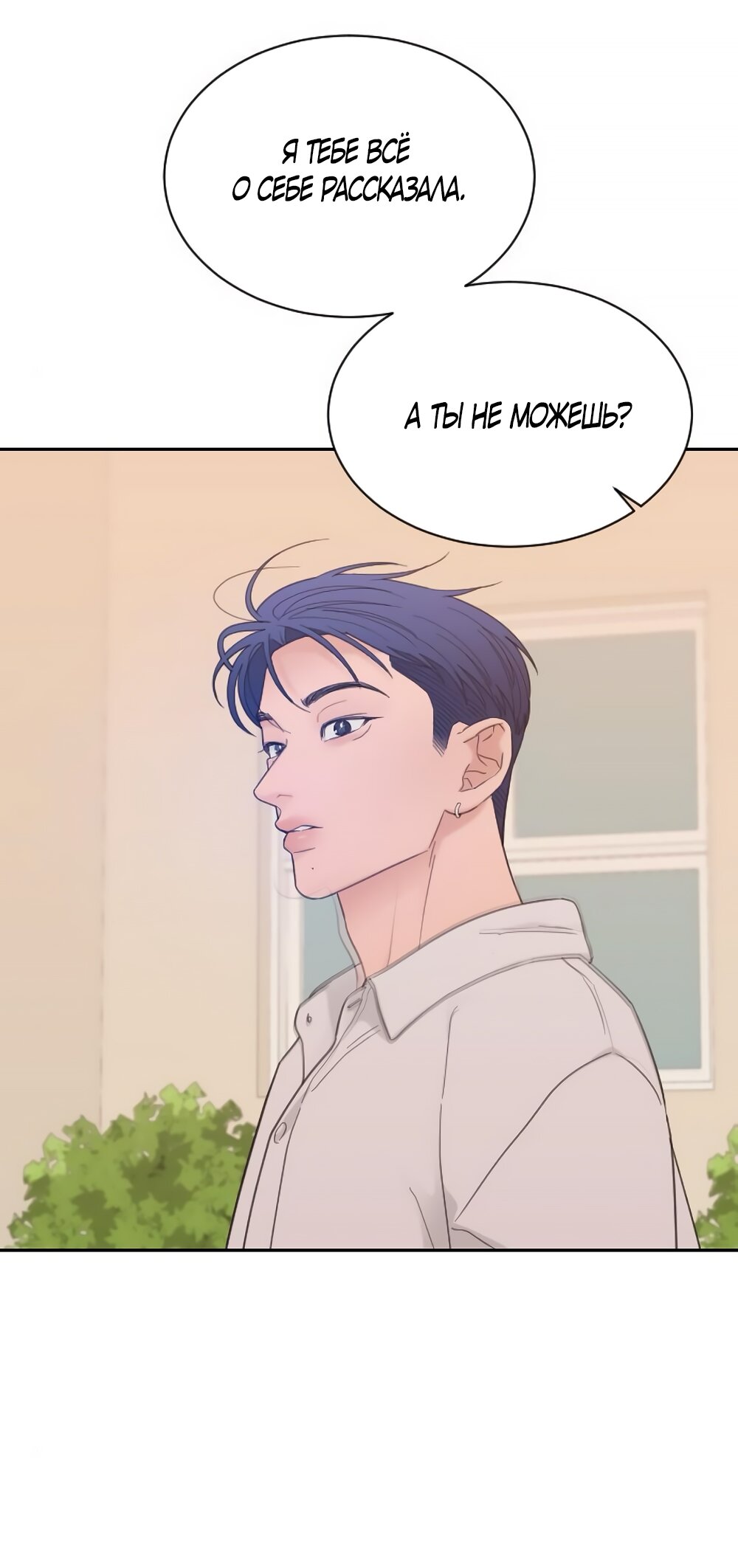 Манга Вот это удача - Глава 78 Страница 15