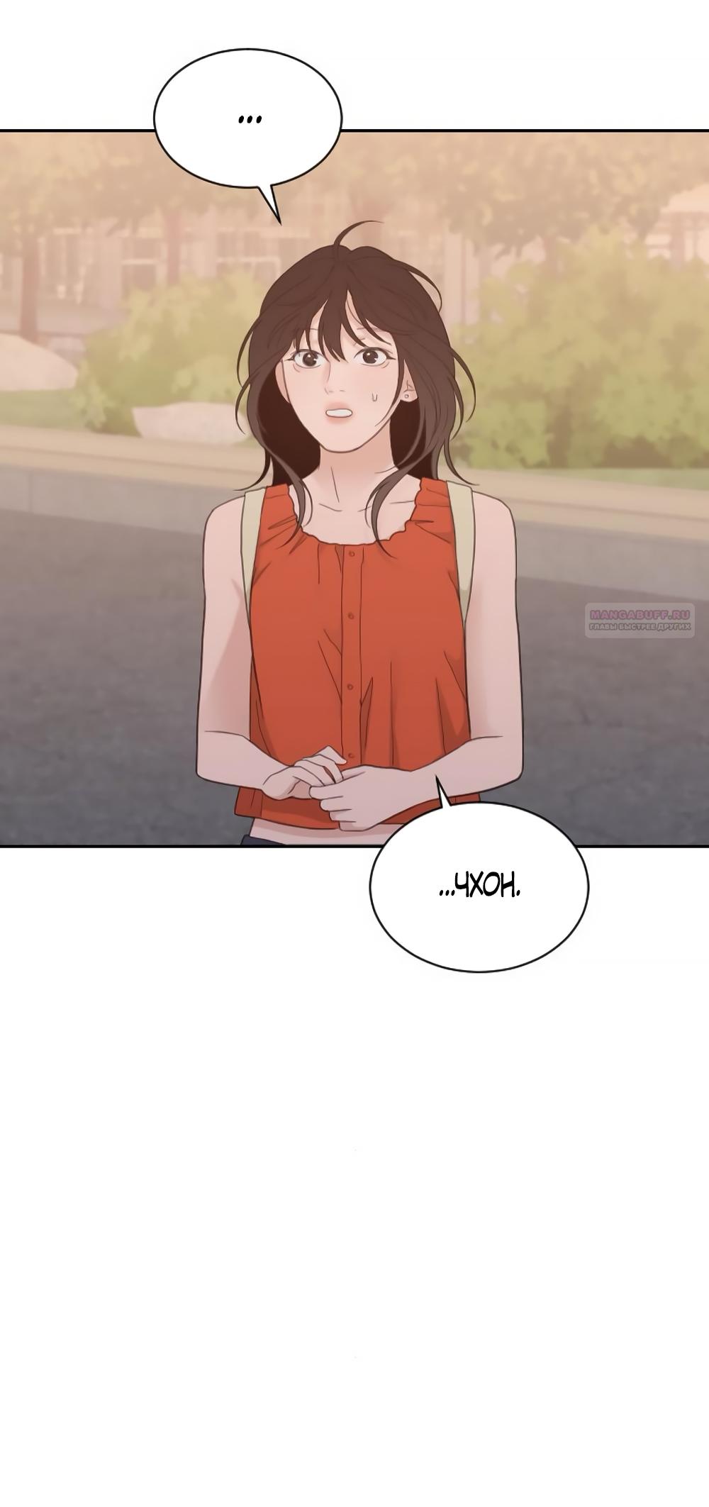 Манга Вот это удача - Глава 78 Страница 6