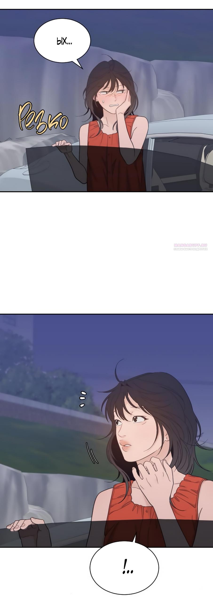 Манга Вот это удача - Глава 78 Страница 30