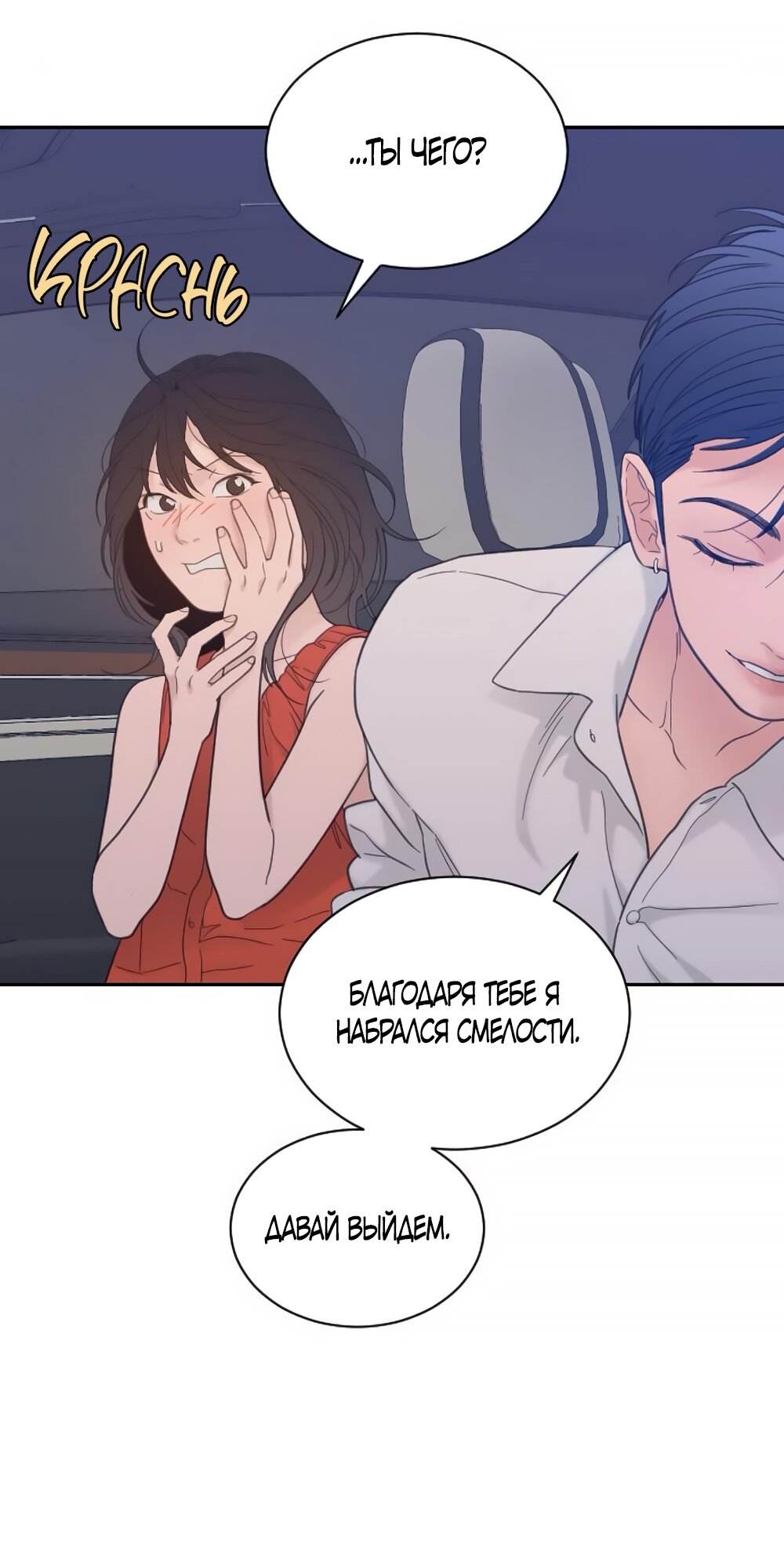 Манга Вот это удача - Глава 78 Страница 29