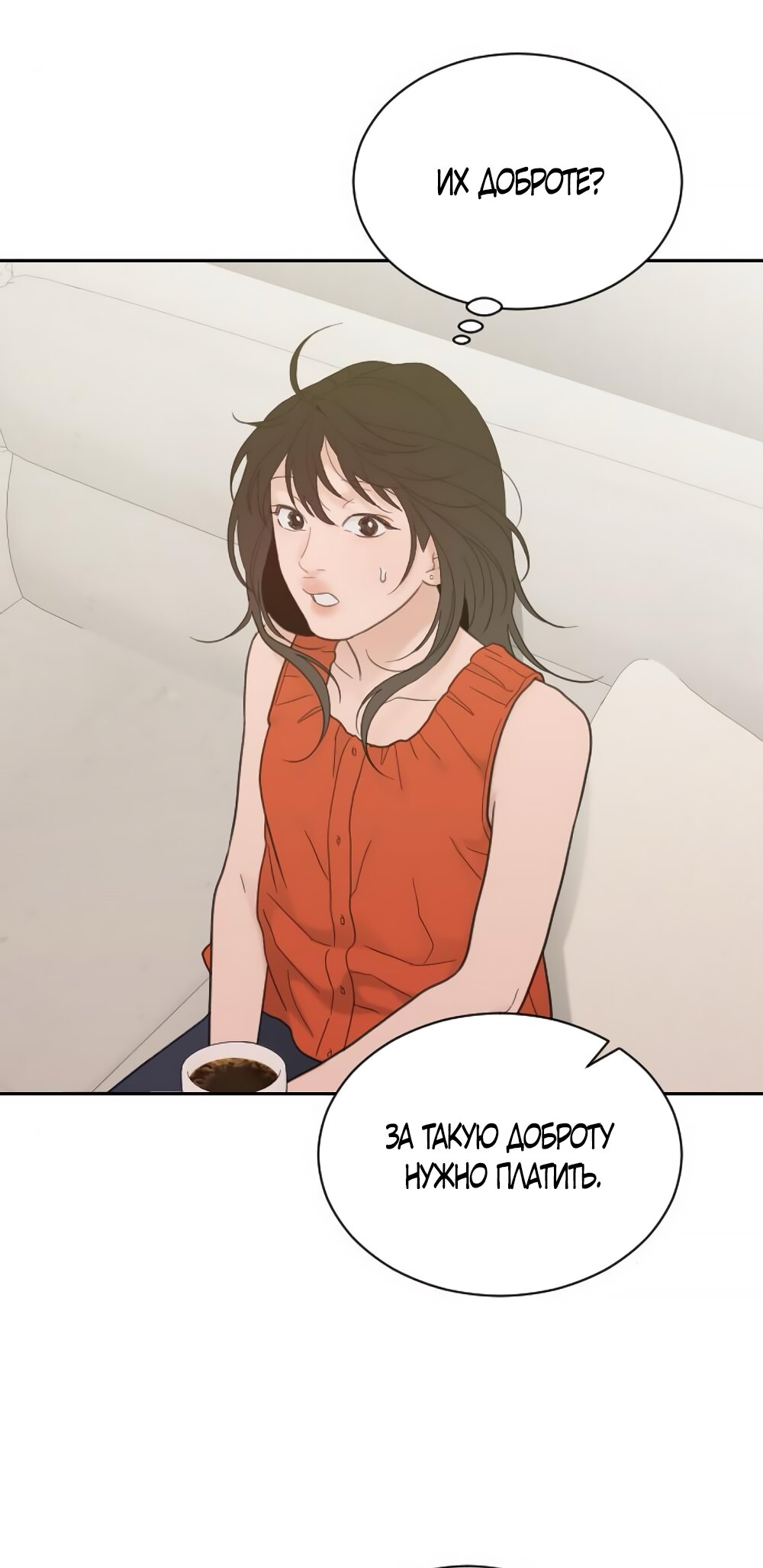 Манга Вот это удача - Глава 78 Страница 49