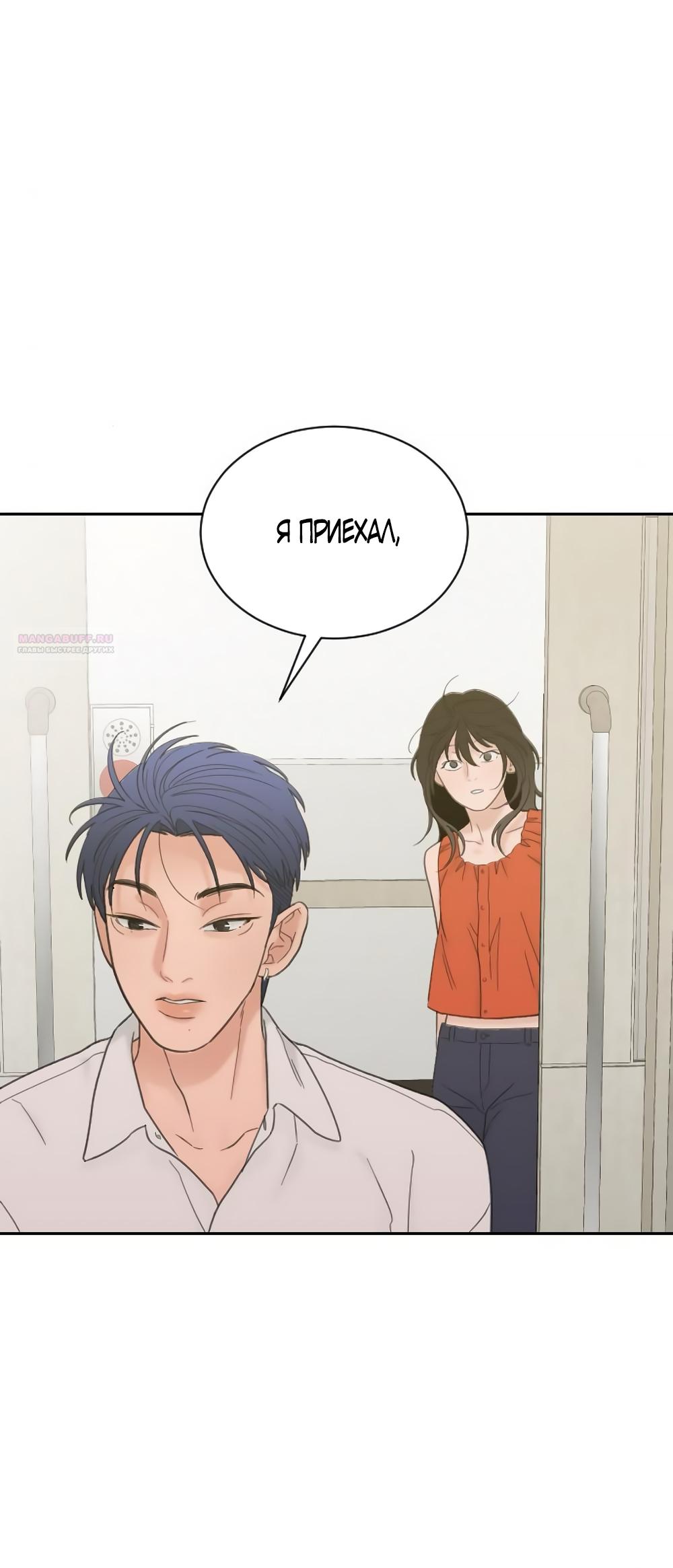 Манга Вот это удача - Глава 78 Страница 34