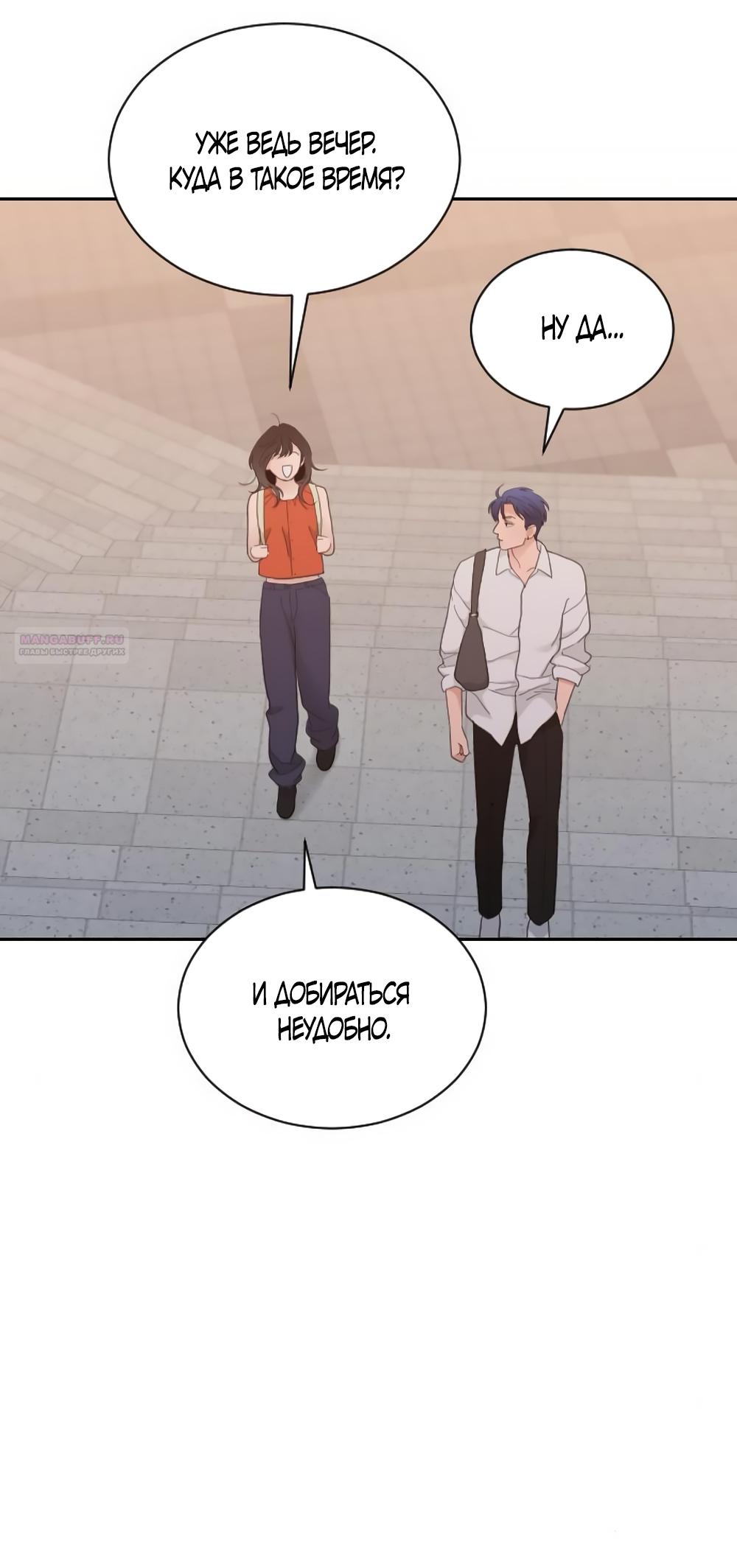 Манга Вот это удача - Глава 78 Страница 2