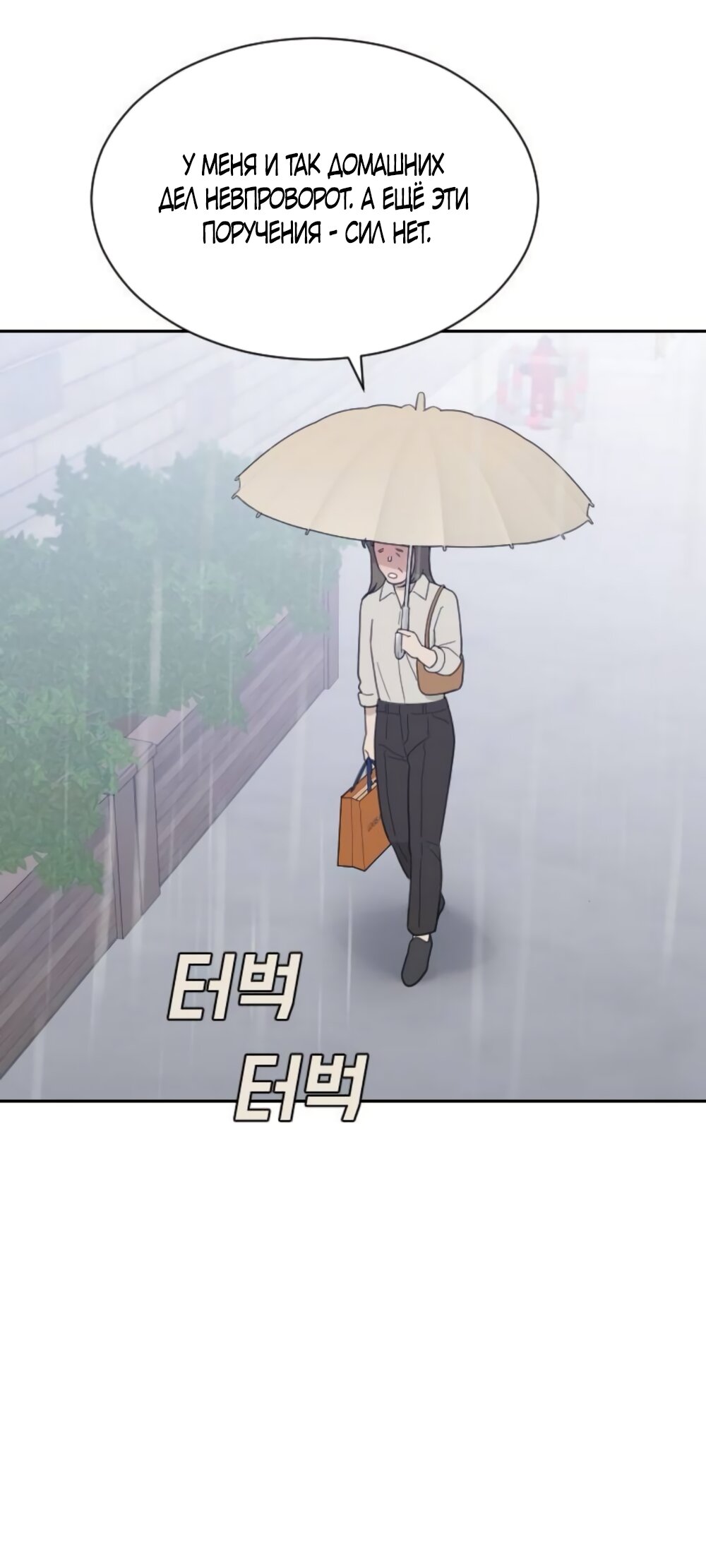 Манга Вот это удача - Глава 85 Страница 19