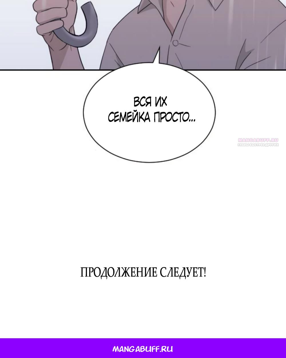 Манга Вот это удача - Глава 85 Страница 49