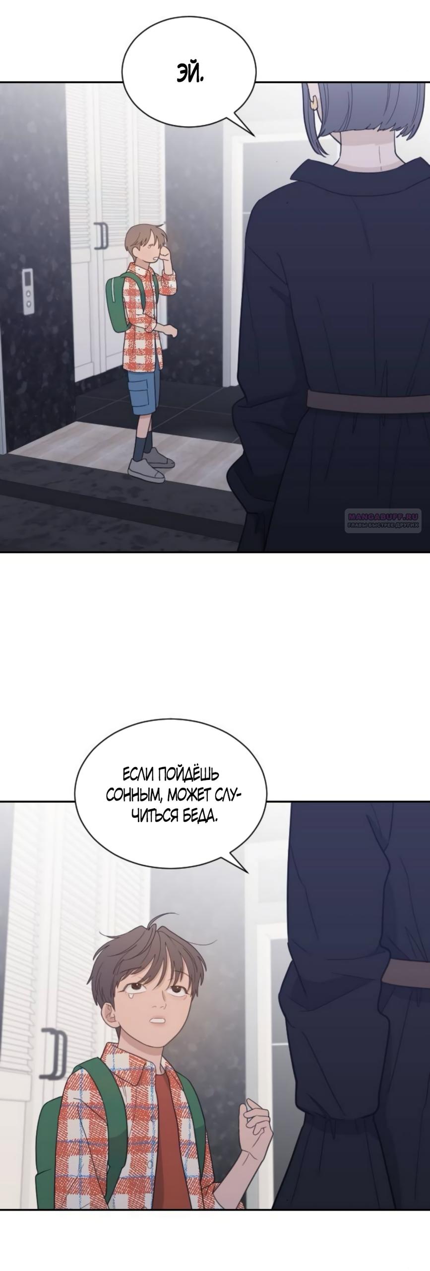 Манга Вот это удача - Глава 85 Страница 6