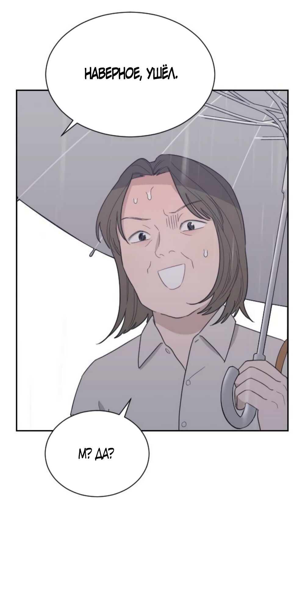 Манга Вот это удача - Глава 85 Страница 24