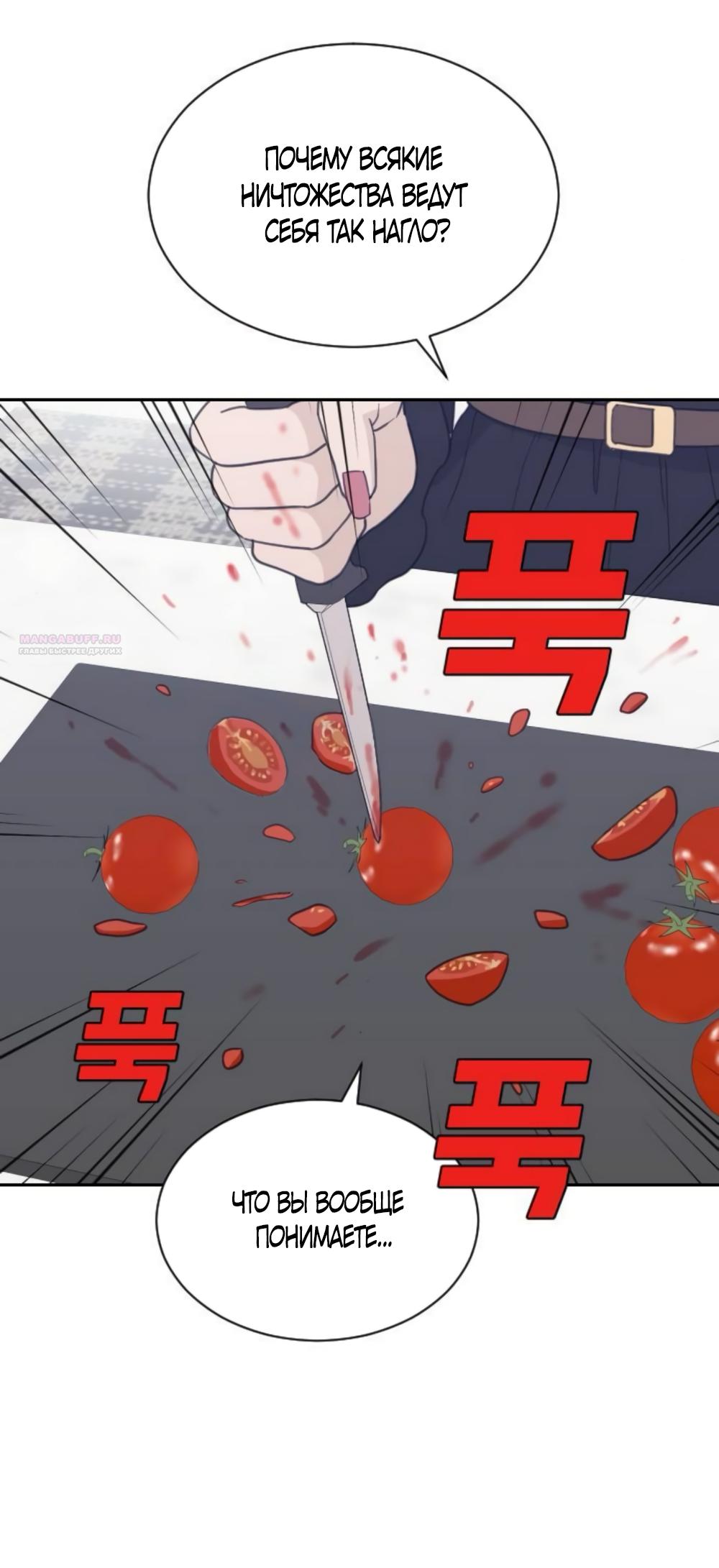 Манга Вот это удача - Глава 85 Страница 2