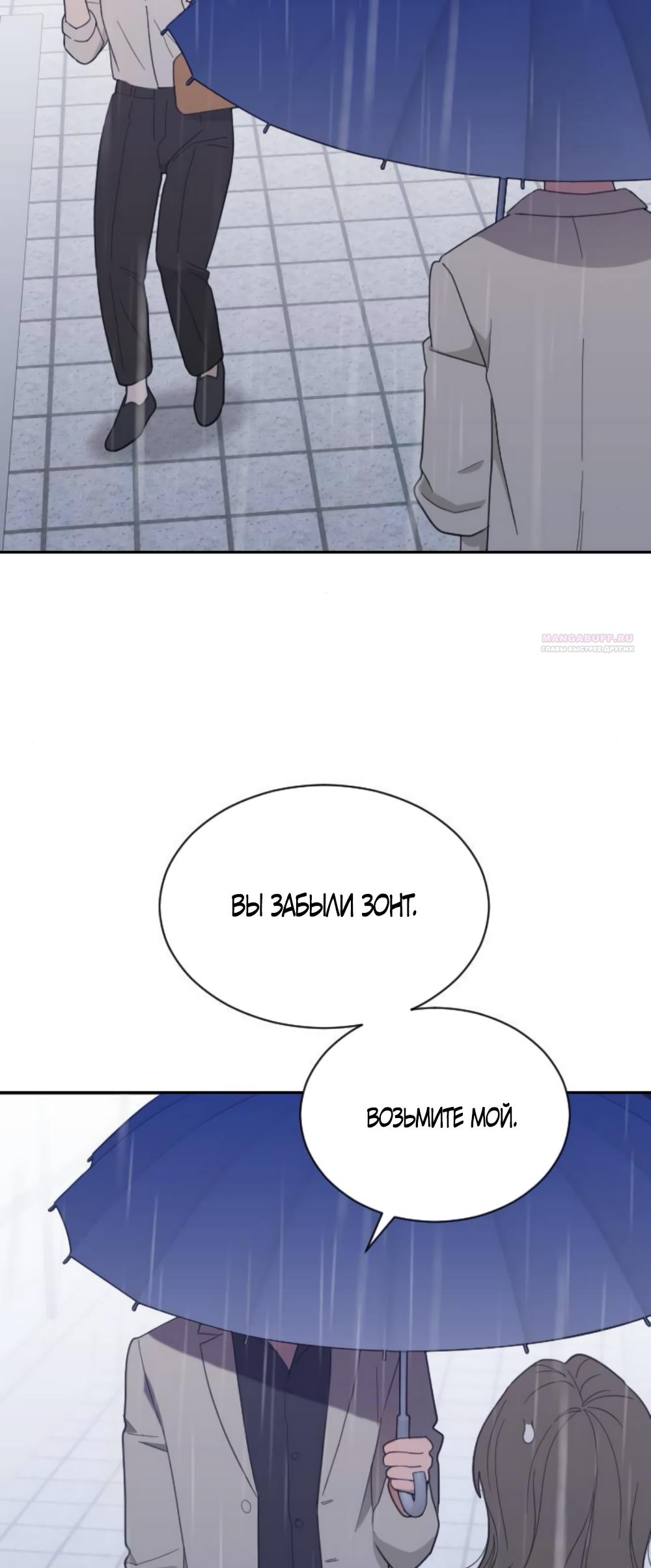 Манга Вот это удача - Глава 85 Страница 46