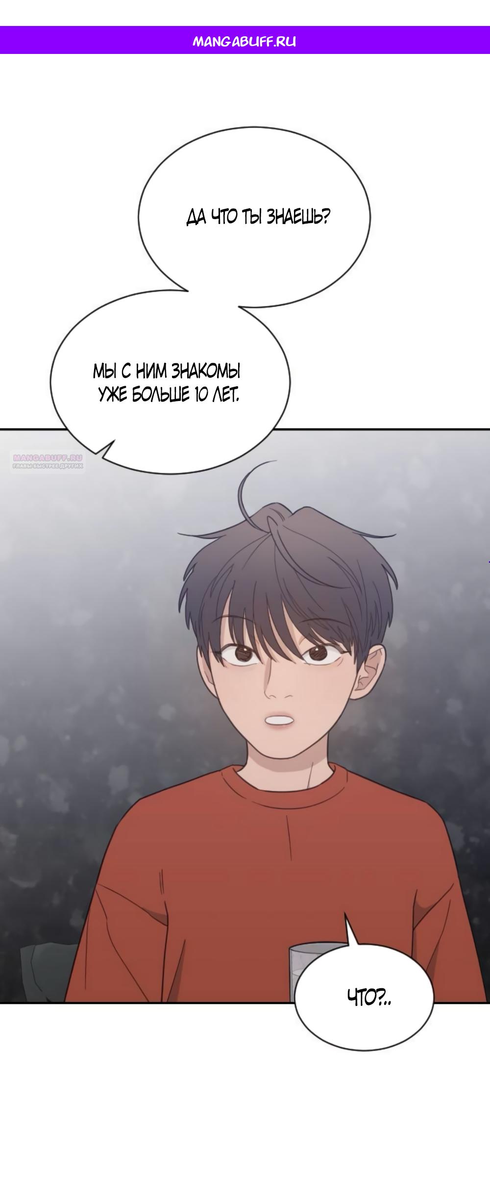 Манга Вот это удача - Глава 85 Страница 1