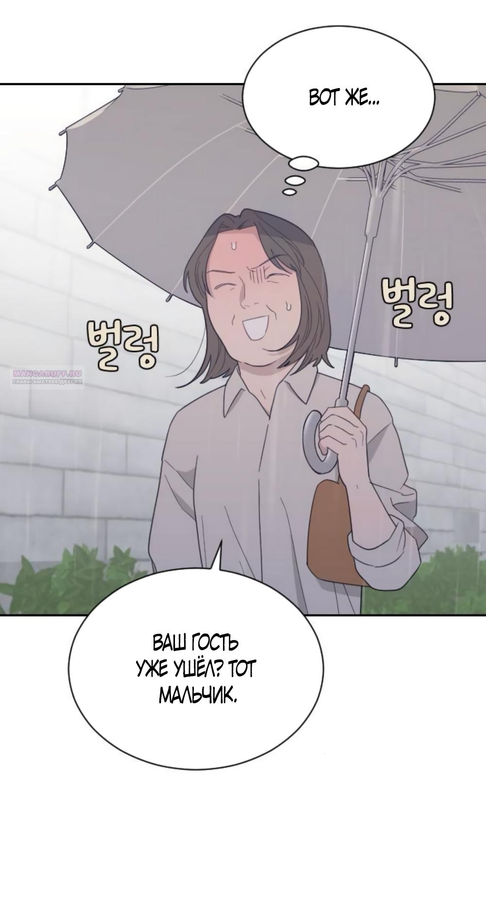 Манга Вот это удача - Глава 85 Страница 22